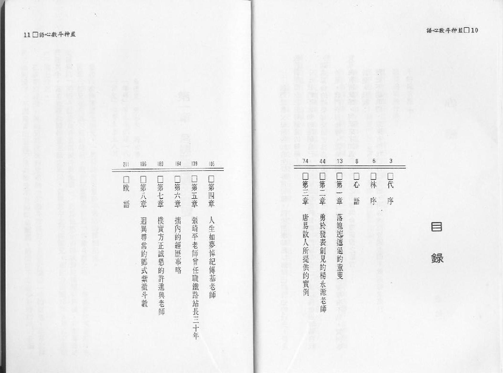 631陆斌兆-紫微斗数心语.pdf_第7页