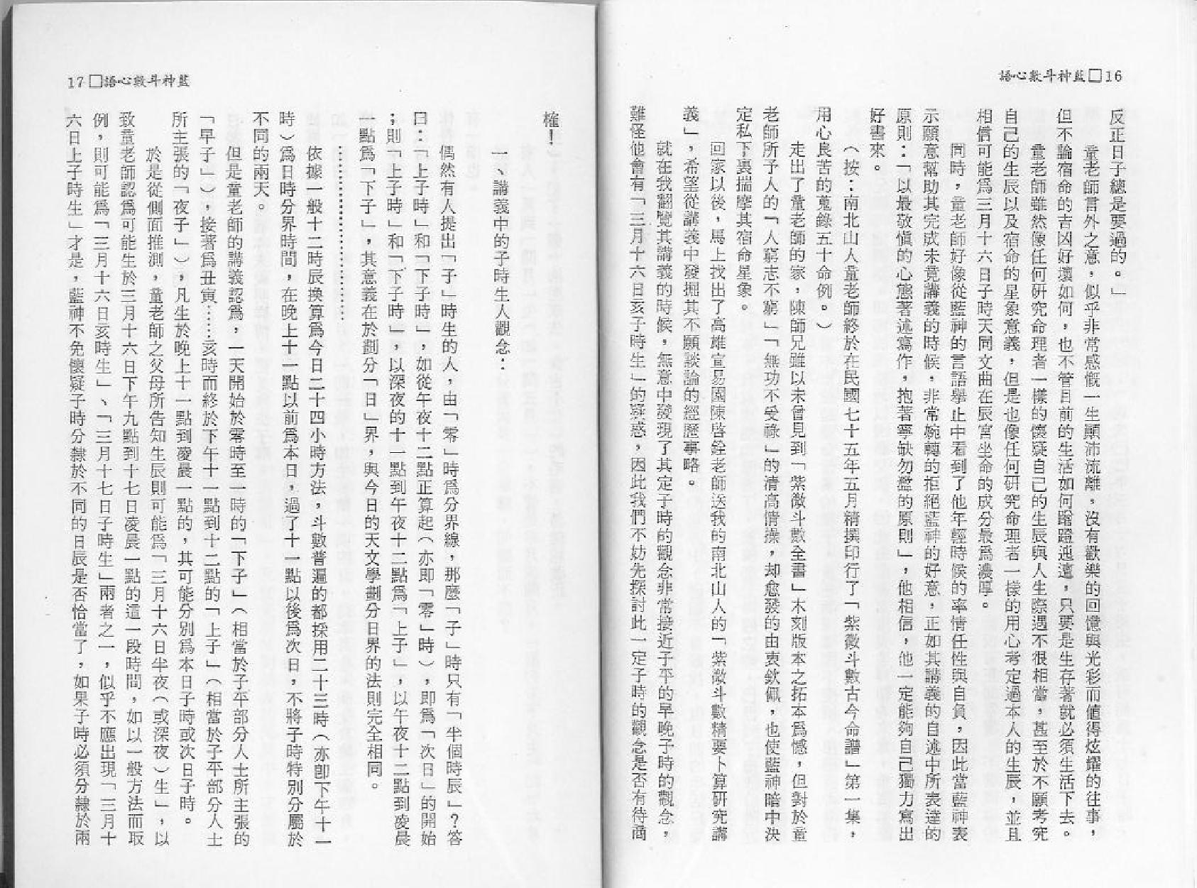 631陆斌兆-紫微斗数心语.pdf_第10页