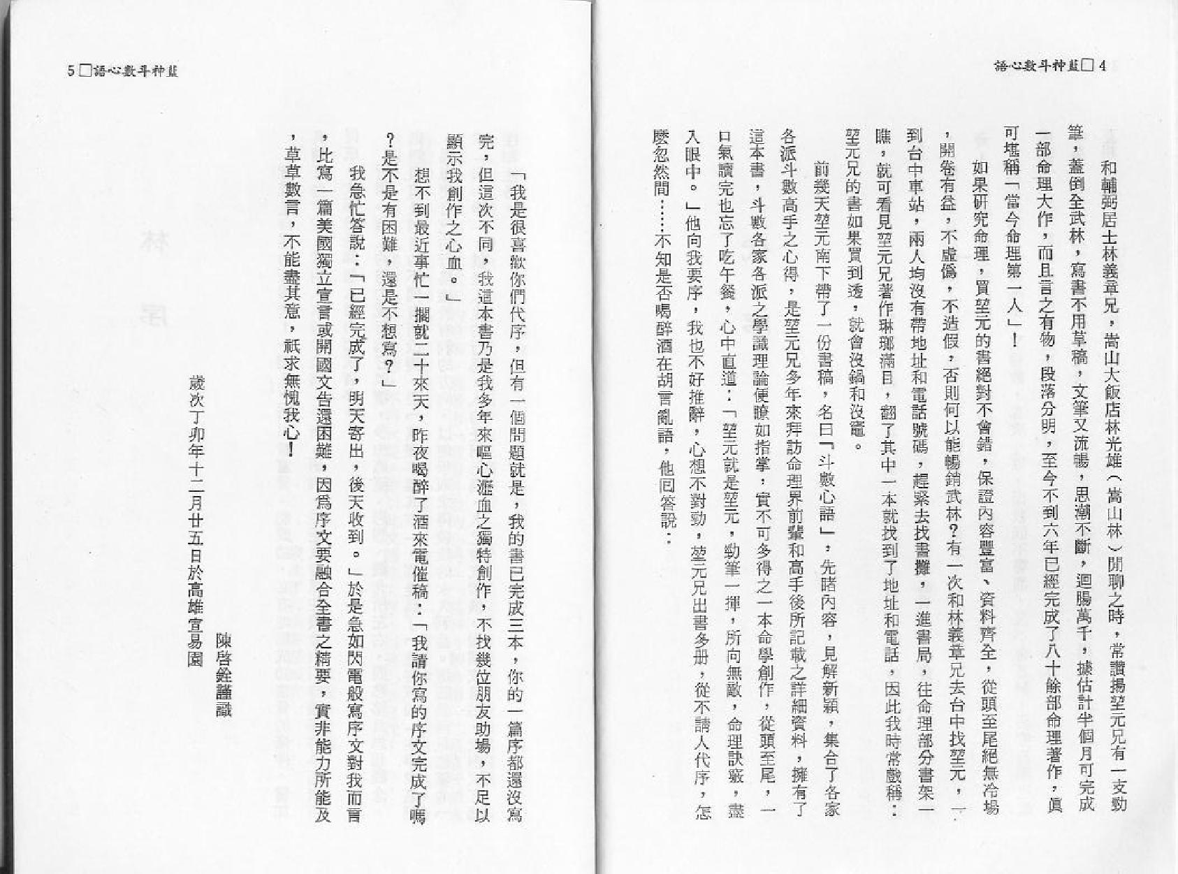 631陆斌兆-紫微斗数心语.pdf_第4页