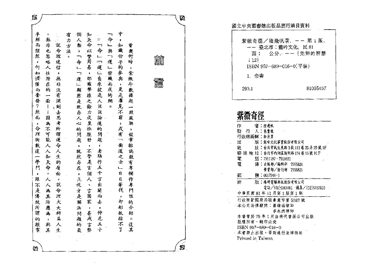 632陆飞帆-紫微奇经【世有七玄微信577516243】..pdf_第3页