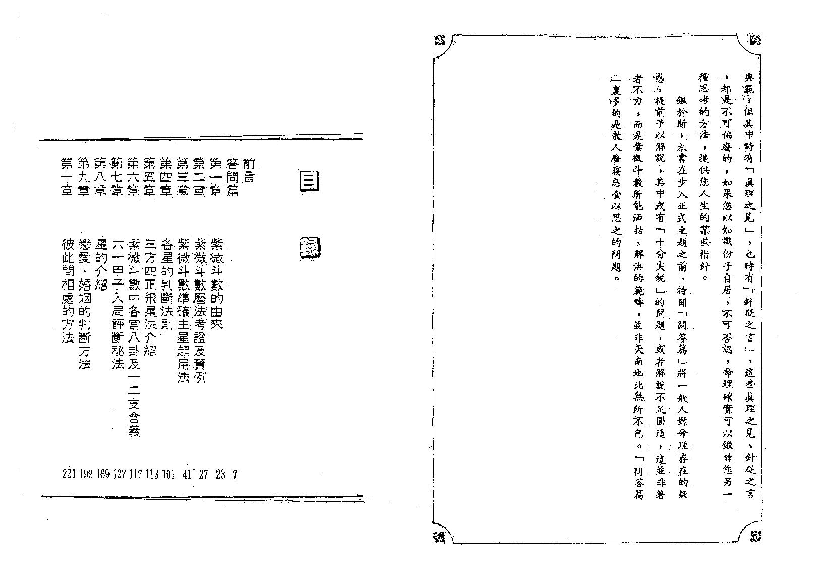 632陆飞帆-紫微奇经【世有七玄微信577516243】..pdf_第4页