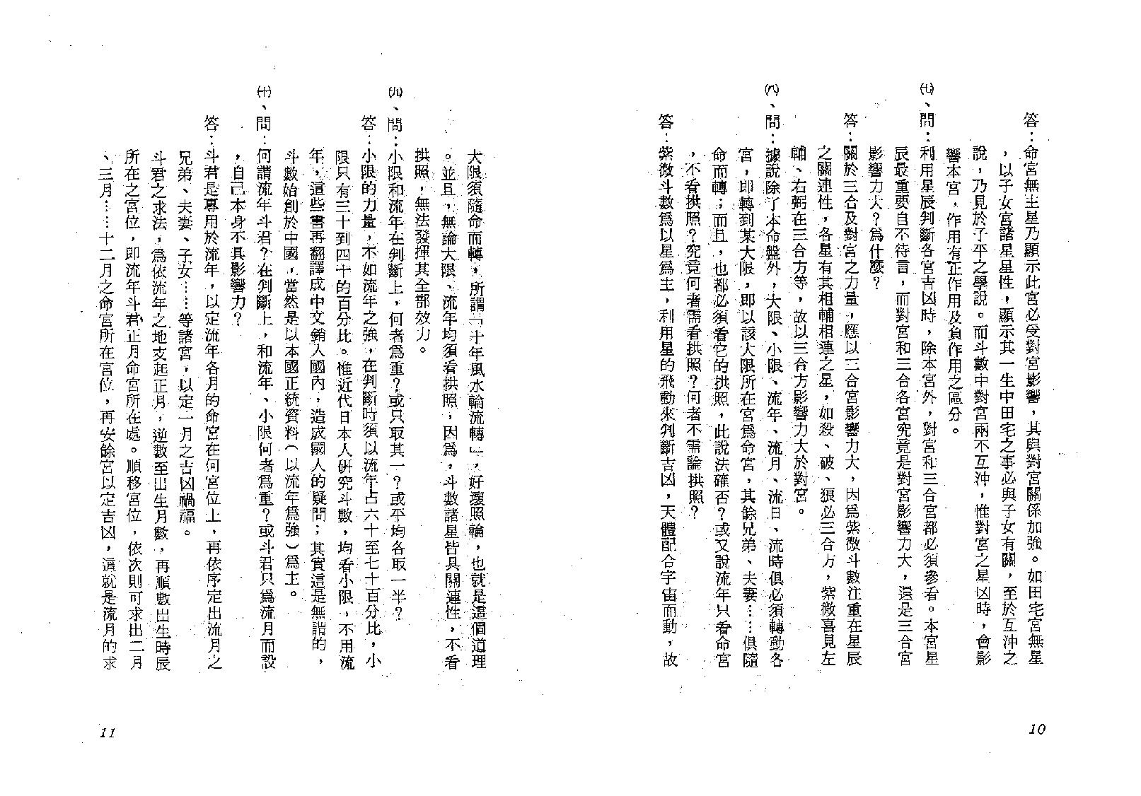 632陆飞帆-紫微奇经【世有七玄微信577516243】..pdf_第7页