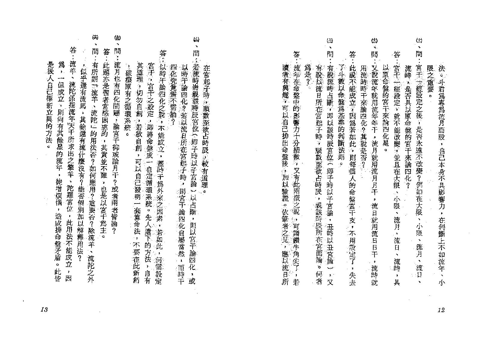 632陆飞帆-紫微奇经【世有七玄微信577516243】..pdf_第8页