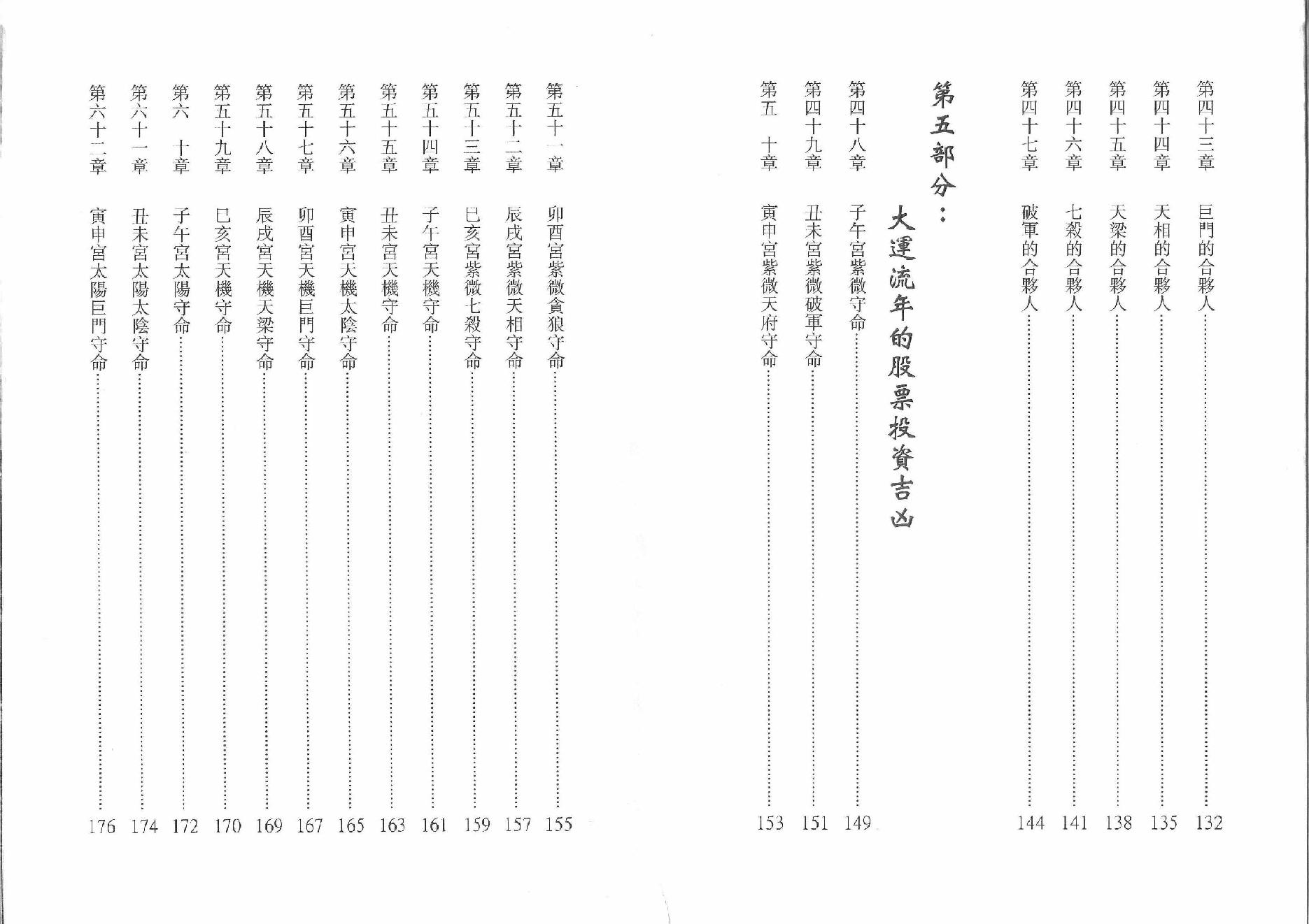 634陆在田-紫微斗数股票战略.PDF_第6页