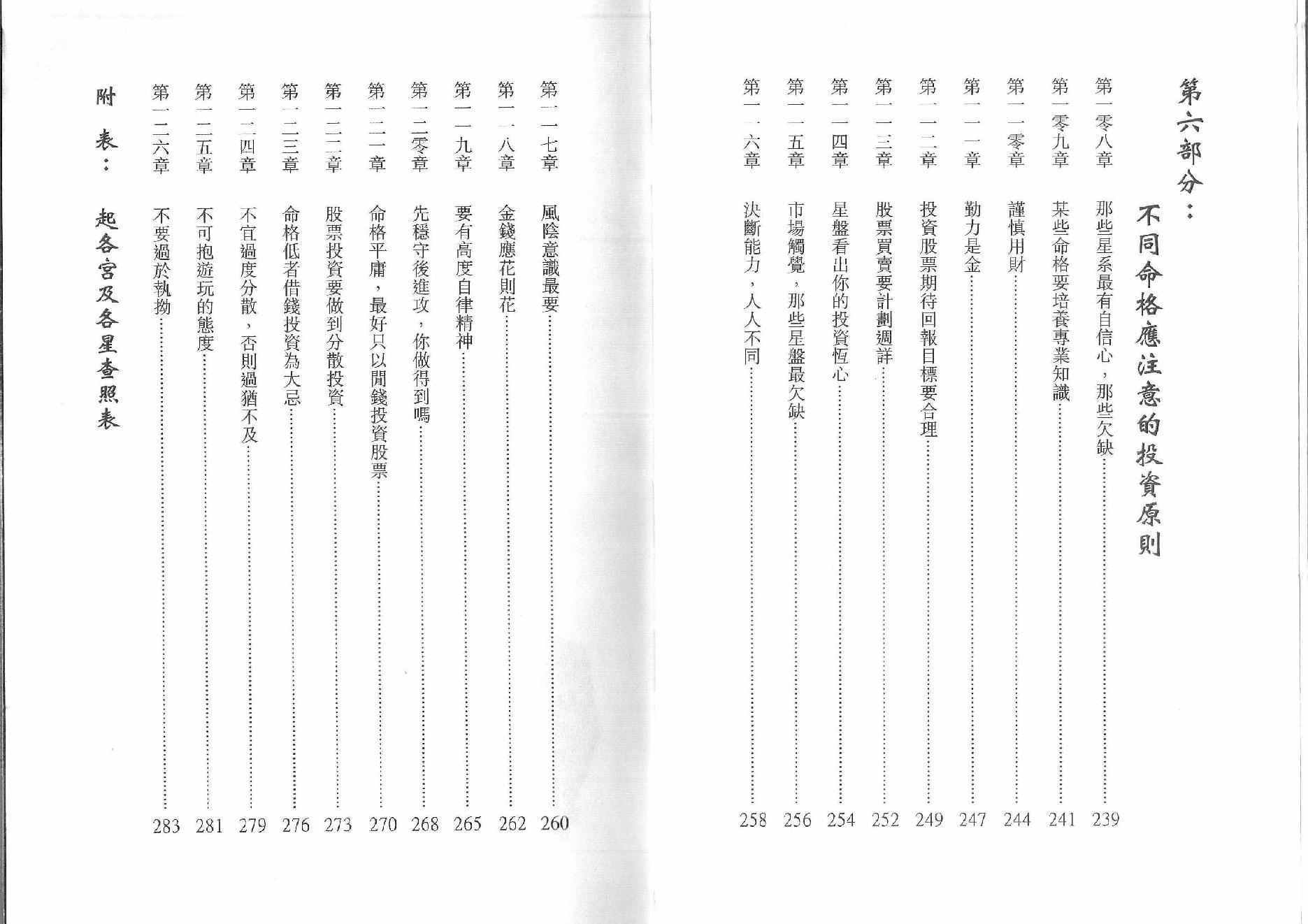 634陆在田-紫微斗数股票战略.PDF_第9页