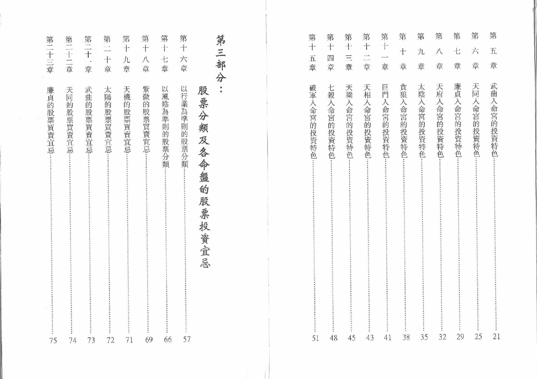 634陆在田-紫微斗数股票战略.PDF_第4页