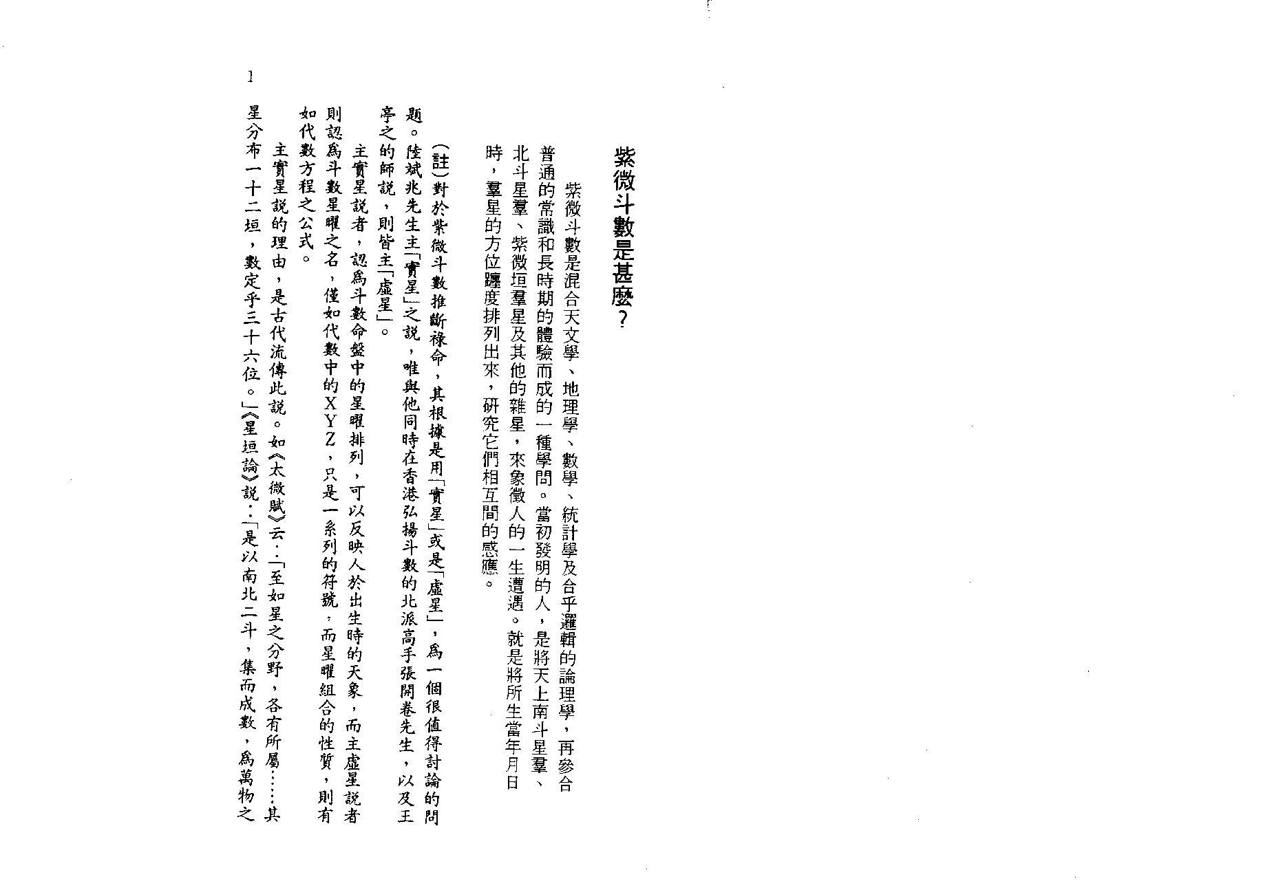 635陸斌兆-紫微斗数讲义上册.pdf_第9页