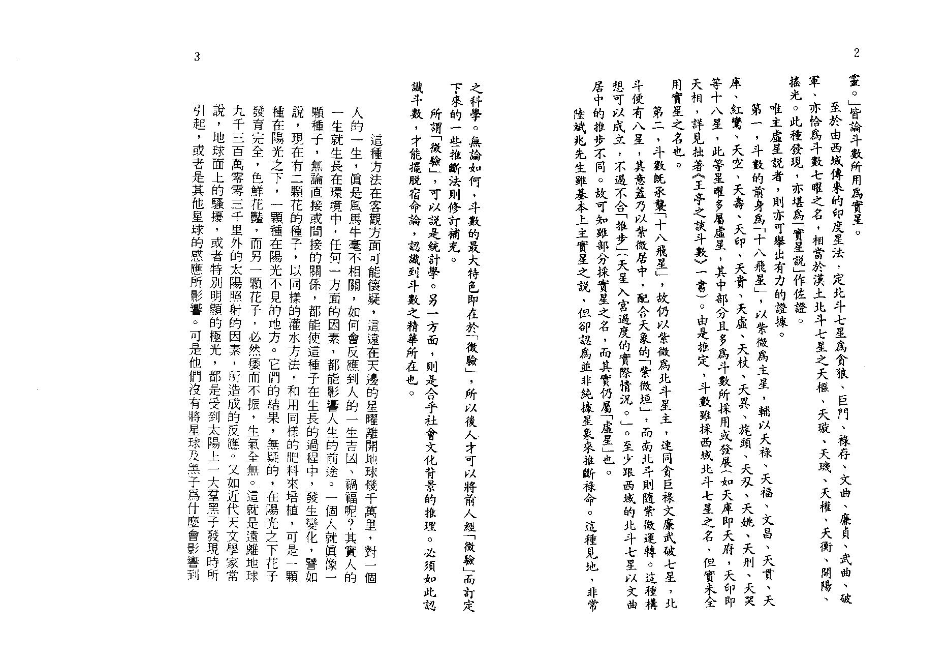 635陸斌兆-紫微斗数讲义上册.pdf_第10页