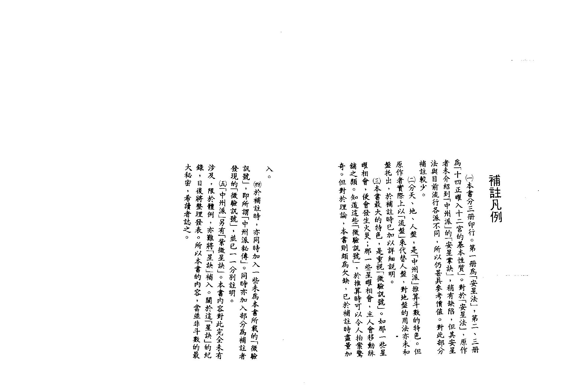 635陸斌兆-紫微斗数讲义上册.pdf_第5页