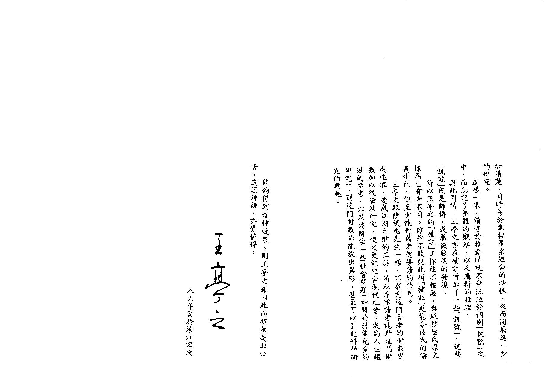 635陸斌兆-紫微斗数讲义上册.pdf_第4页