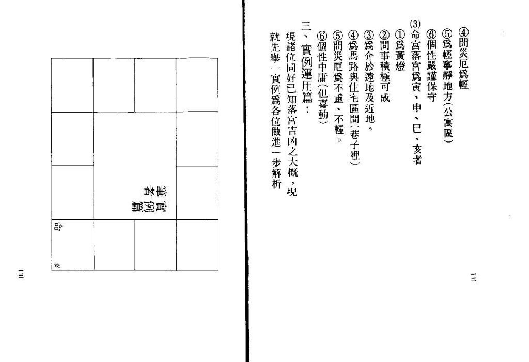 639明微居士-紫薇斗数问事一秒钟速判千金诀.pdf_第3页