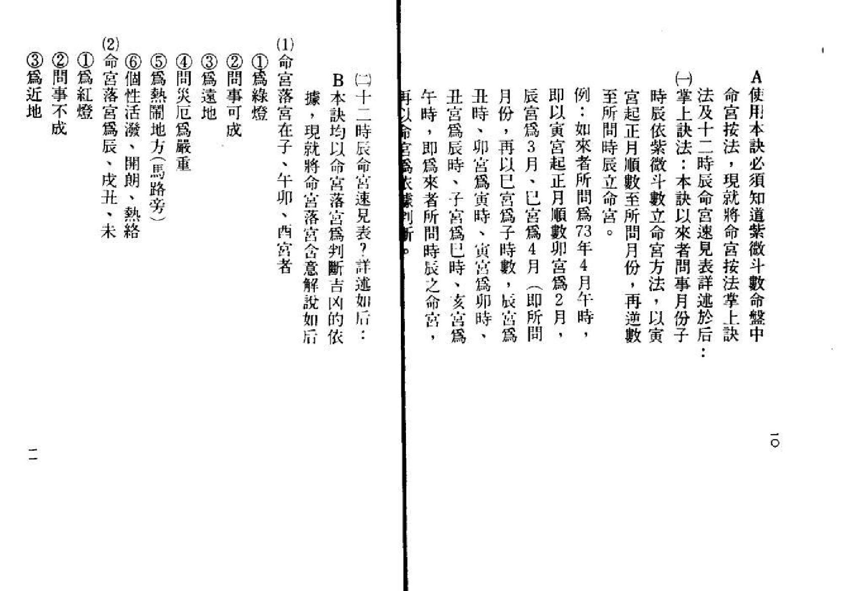 639明微居士-紫薇斗数问事一秒钟速判千金诀.pdf_第2页