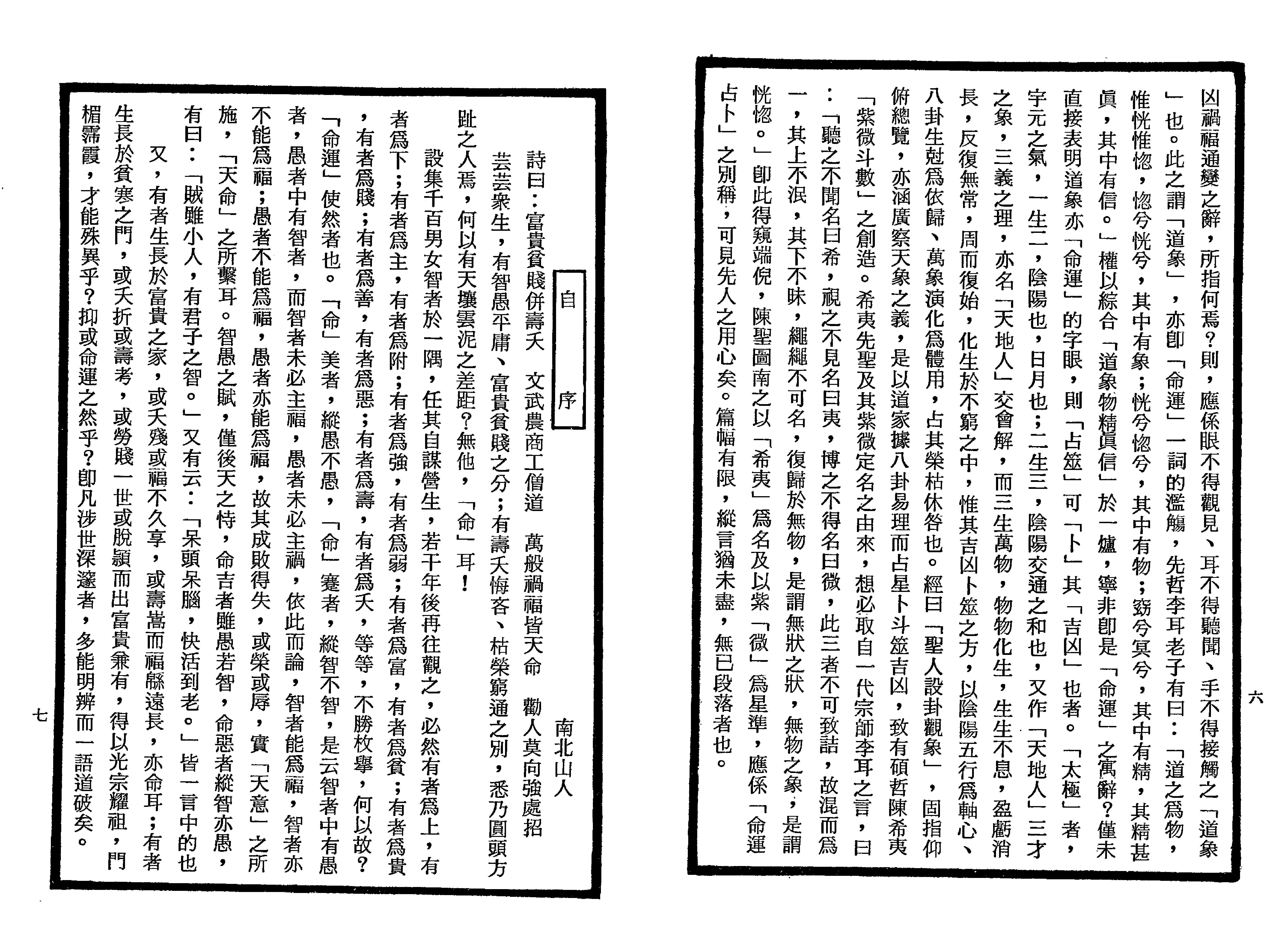 640南北山人-紫微斗数全书.pdf_第4页