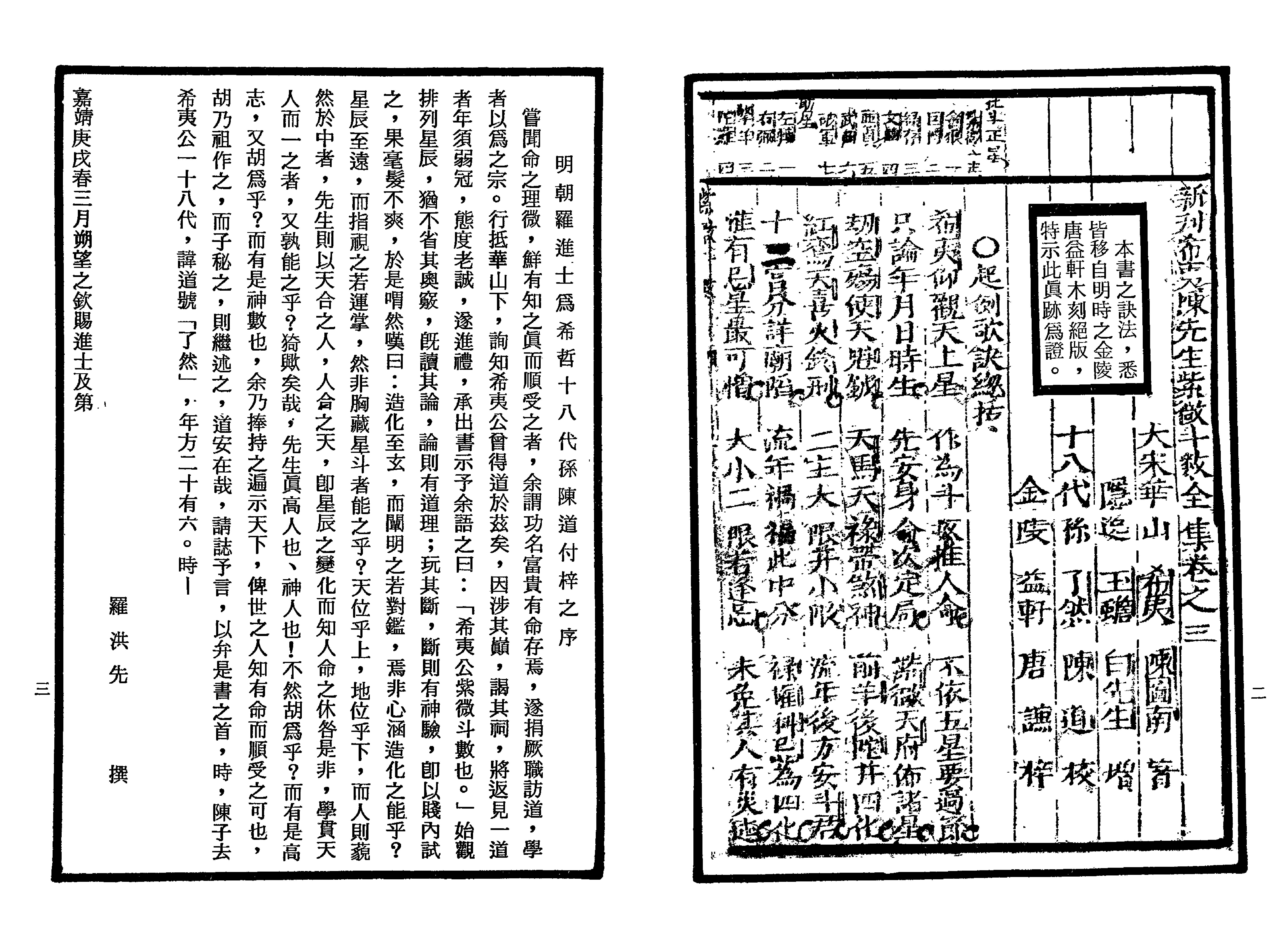 640南北山人-紫微斗数全书.pdf_第2页