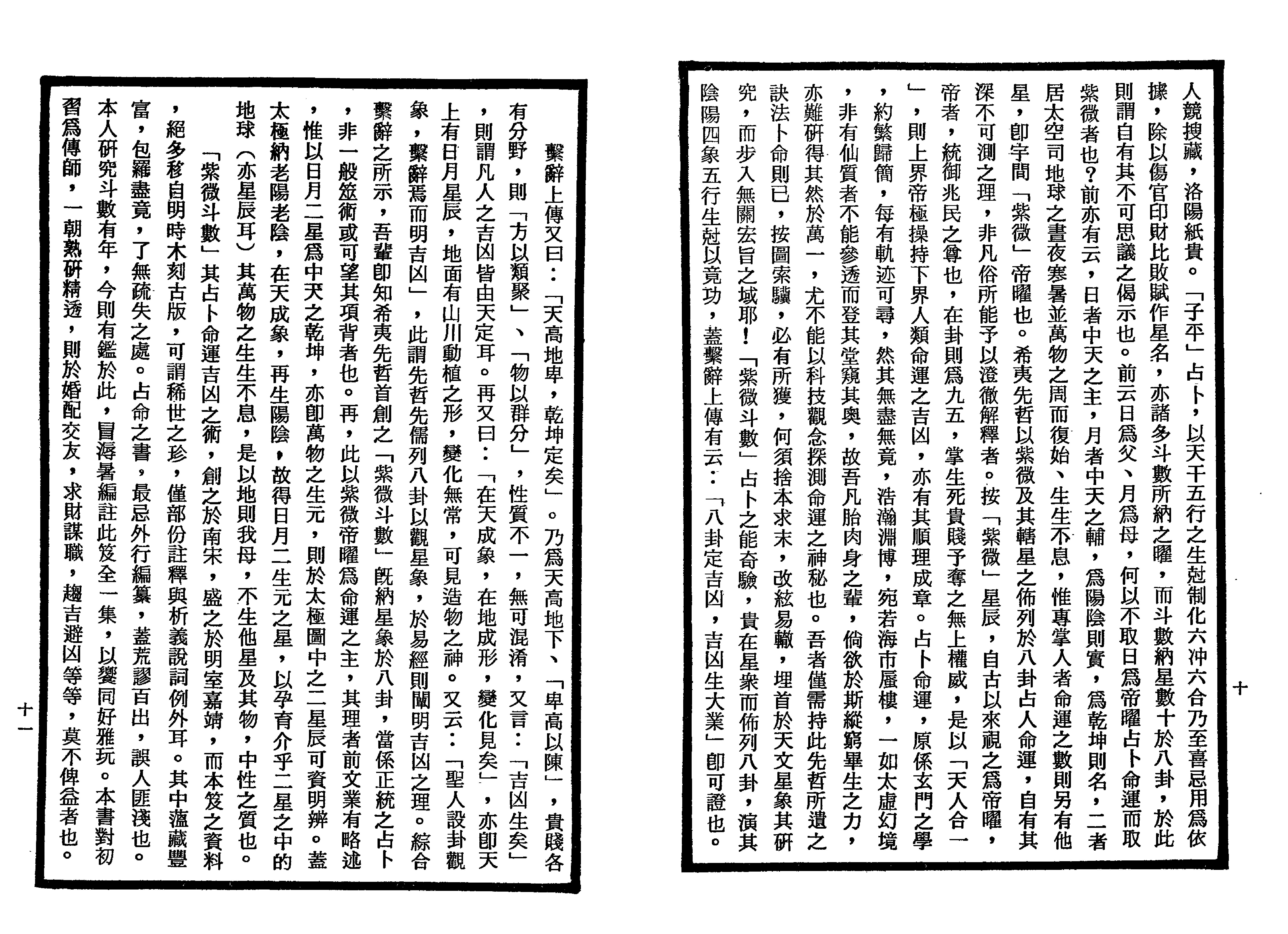 640南北山人-紫微斗数全书.pdf_第6页