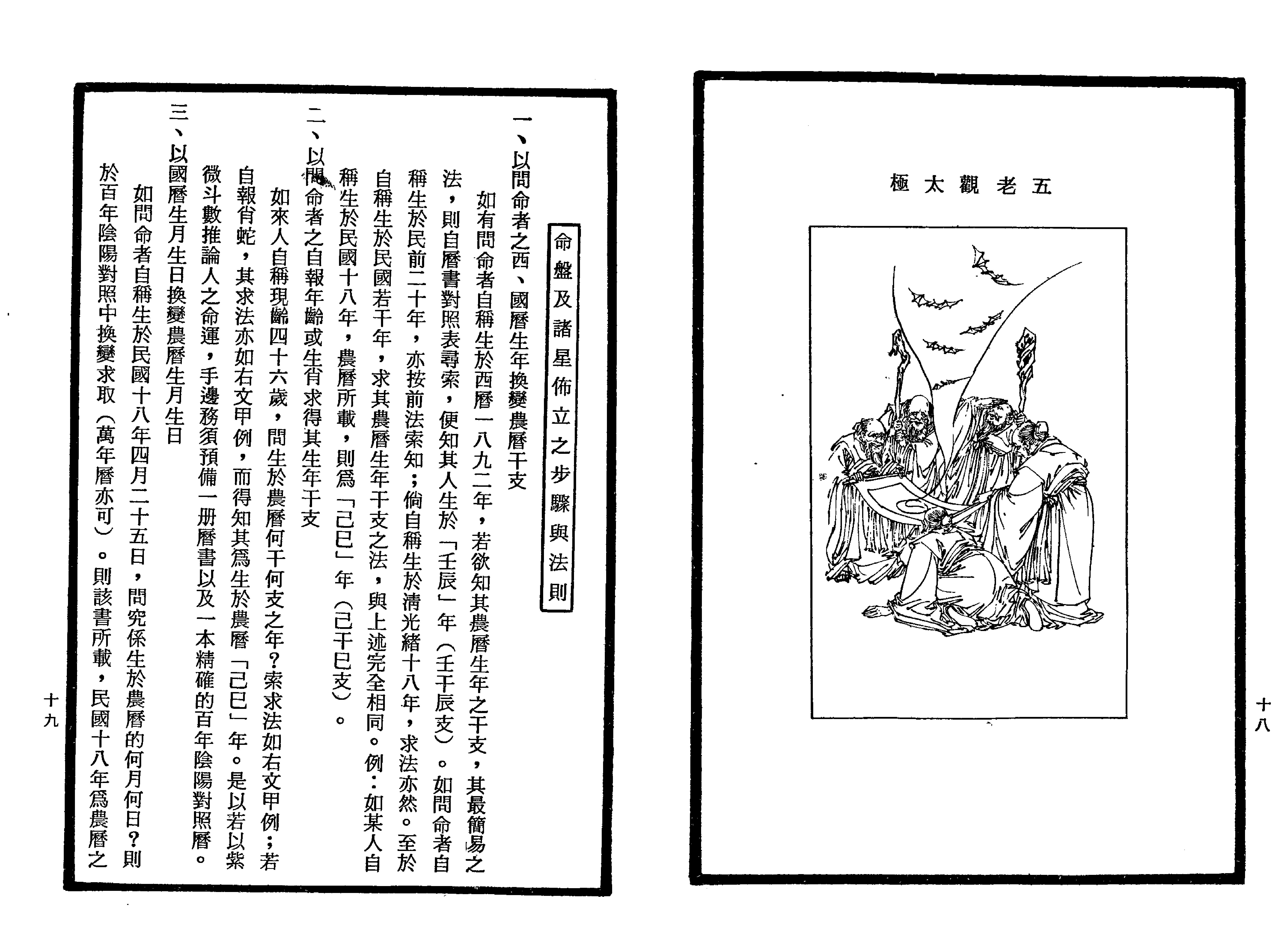 640南北山人-紫微斗数全书.pdf_第10页