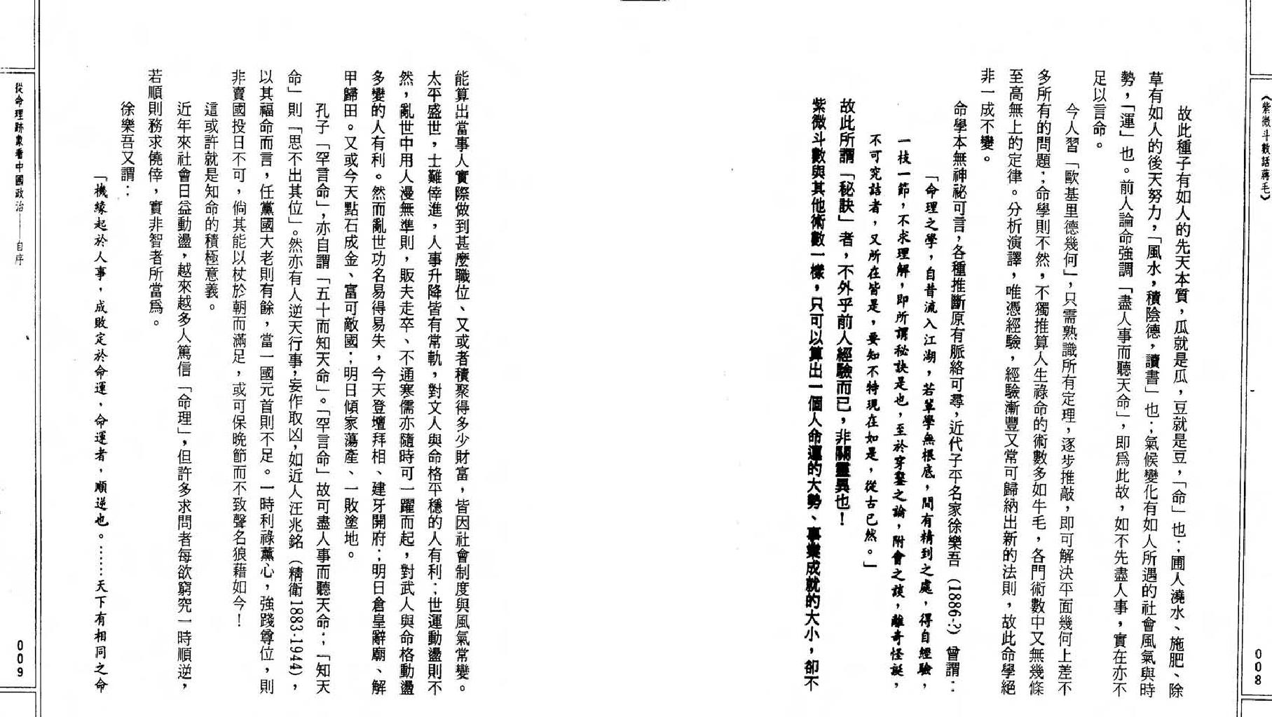 642潘国森-紫微斗数话蒋毛.pdf_第5页