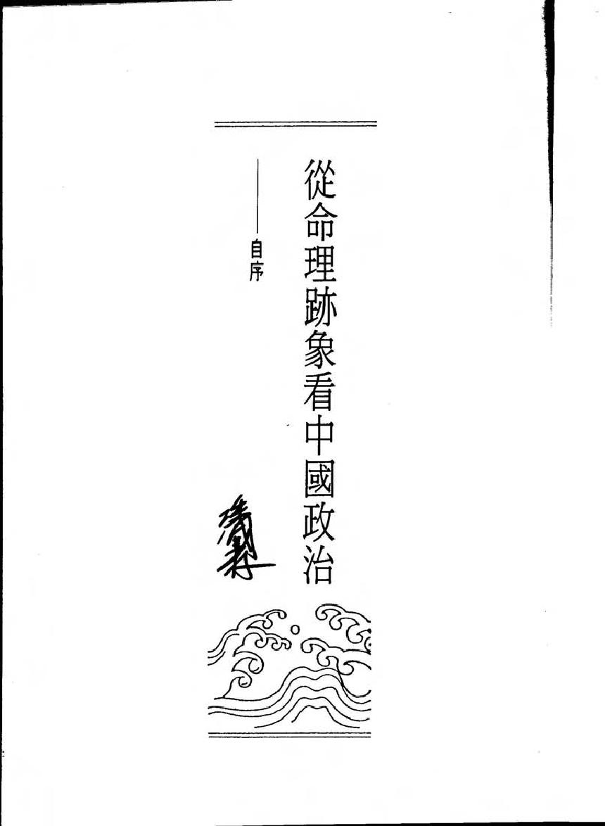 642潘国森-紫微斗数话蒋毛.pdf_第2页