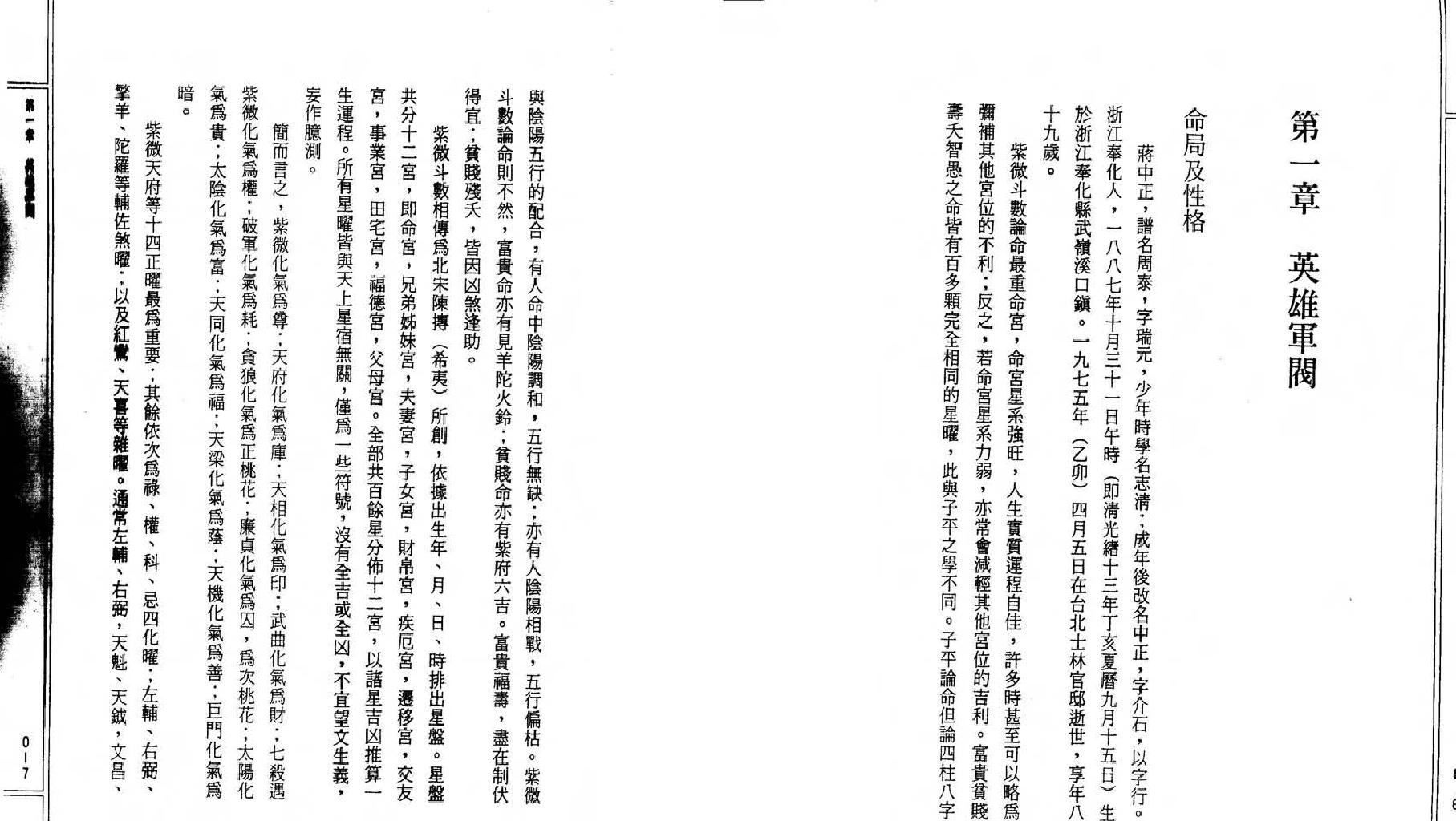 642潘国森-紫微斗数话蒋毛.pdf_第9页