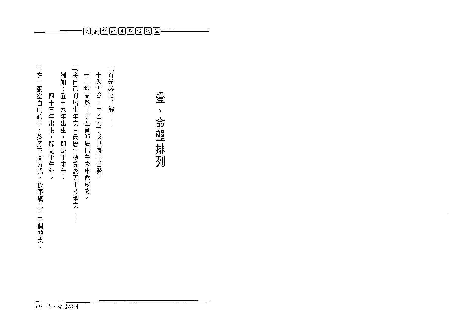 643潘学山-简易紫微斗数技巧篇.pdf_第8页