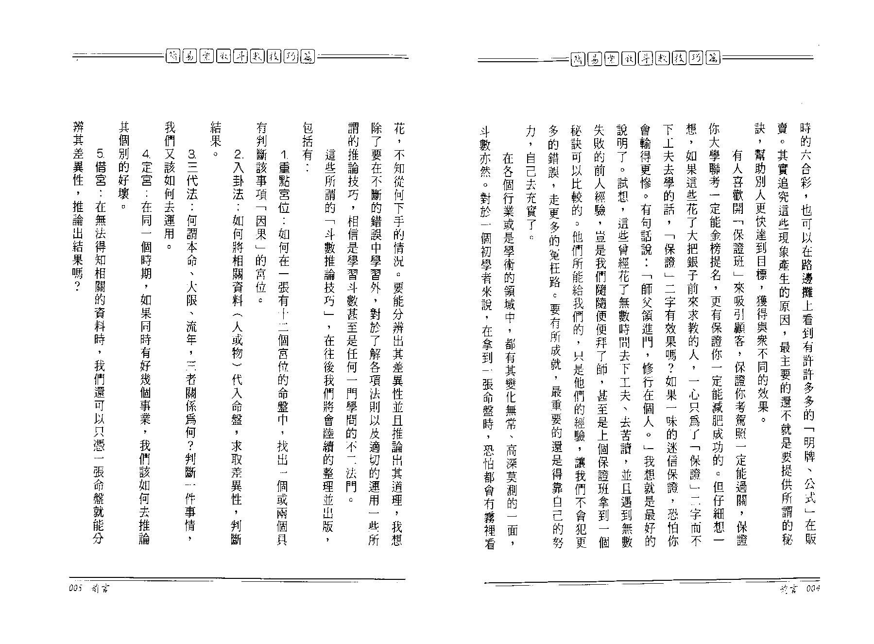 643潘学山-简易紫微斗数技巧篇.pdf_第4页