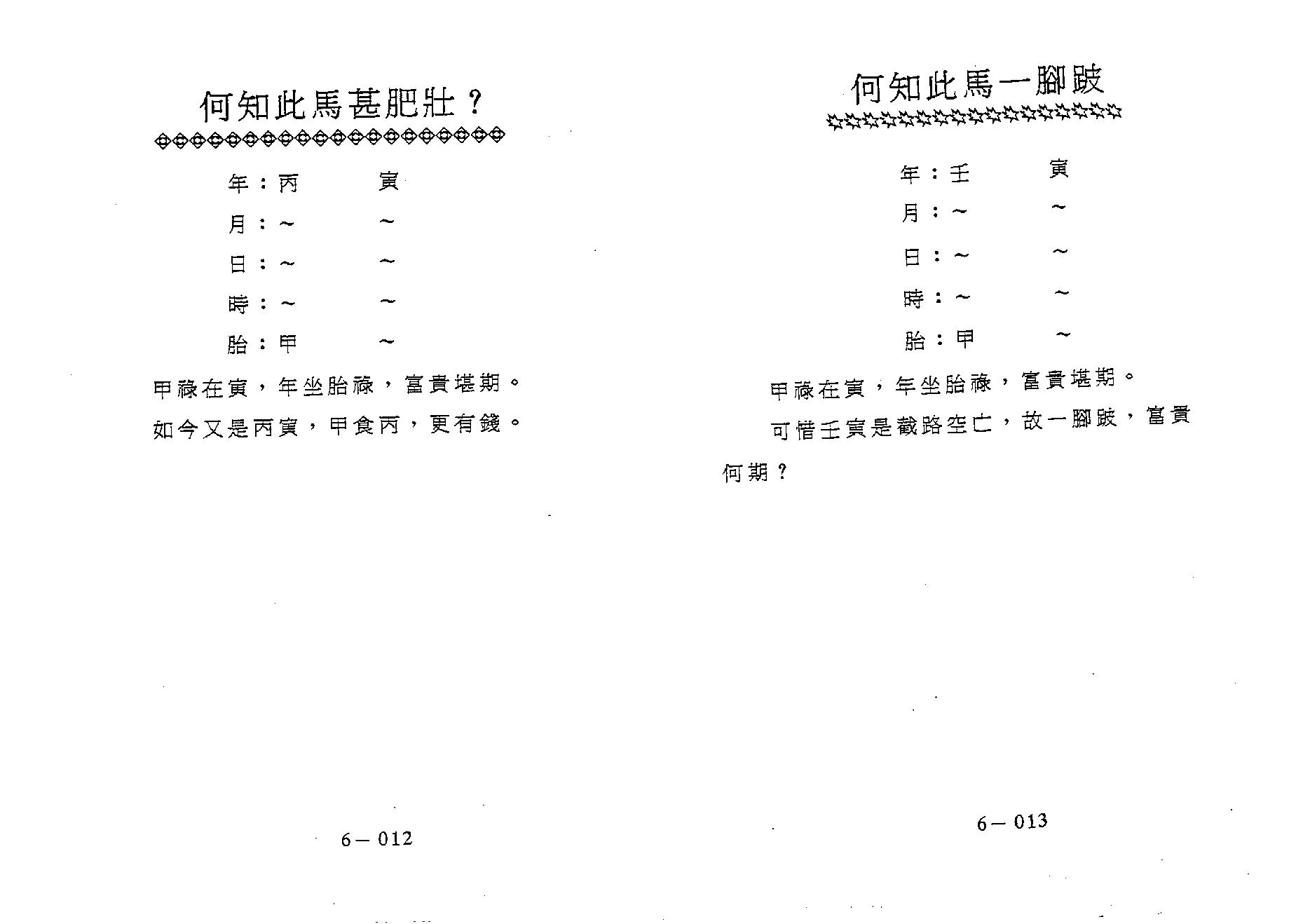 645潘子渔-紫微斗数补命书（六）.pdf_第8页