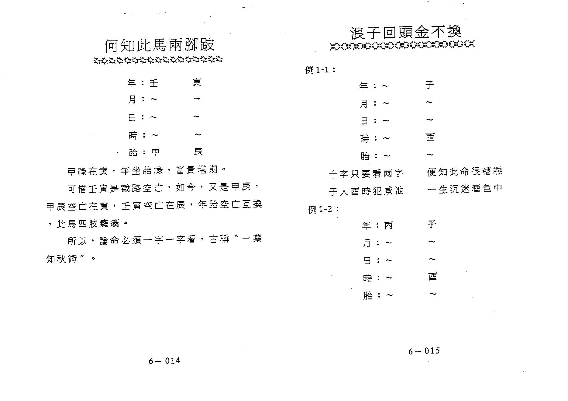 645潘子渔-紫微斗数补命书（六）.pdf_第9页