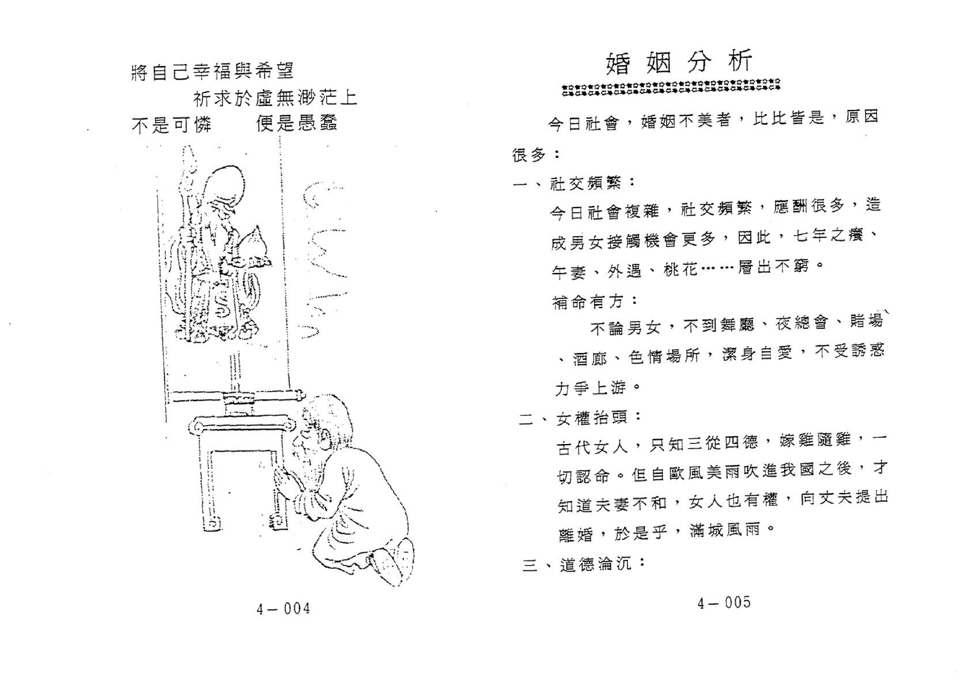 647潘子渔-紫微斗数补命书（四）.pdf_第4页