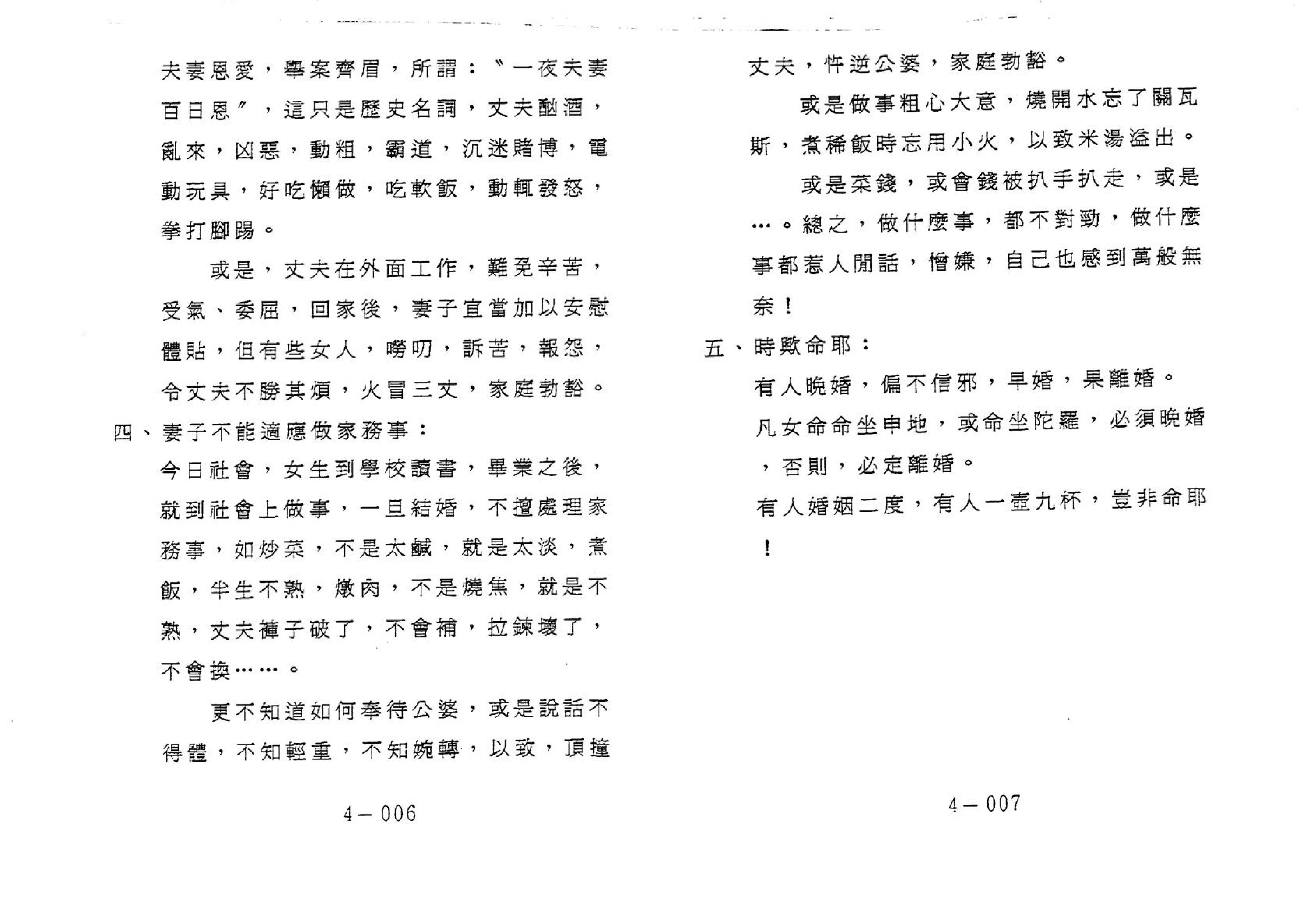 647潘子渔-紫微斗数补命书（四）.pdf_第5页