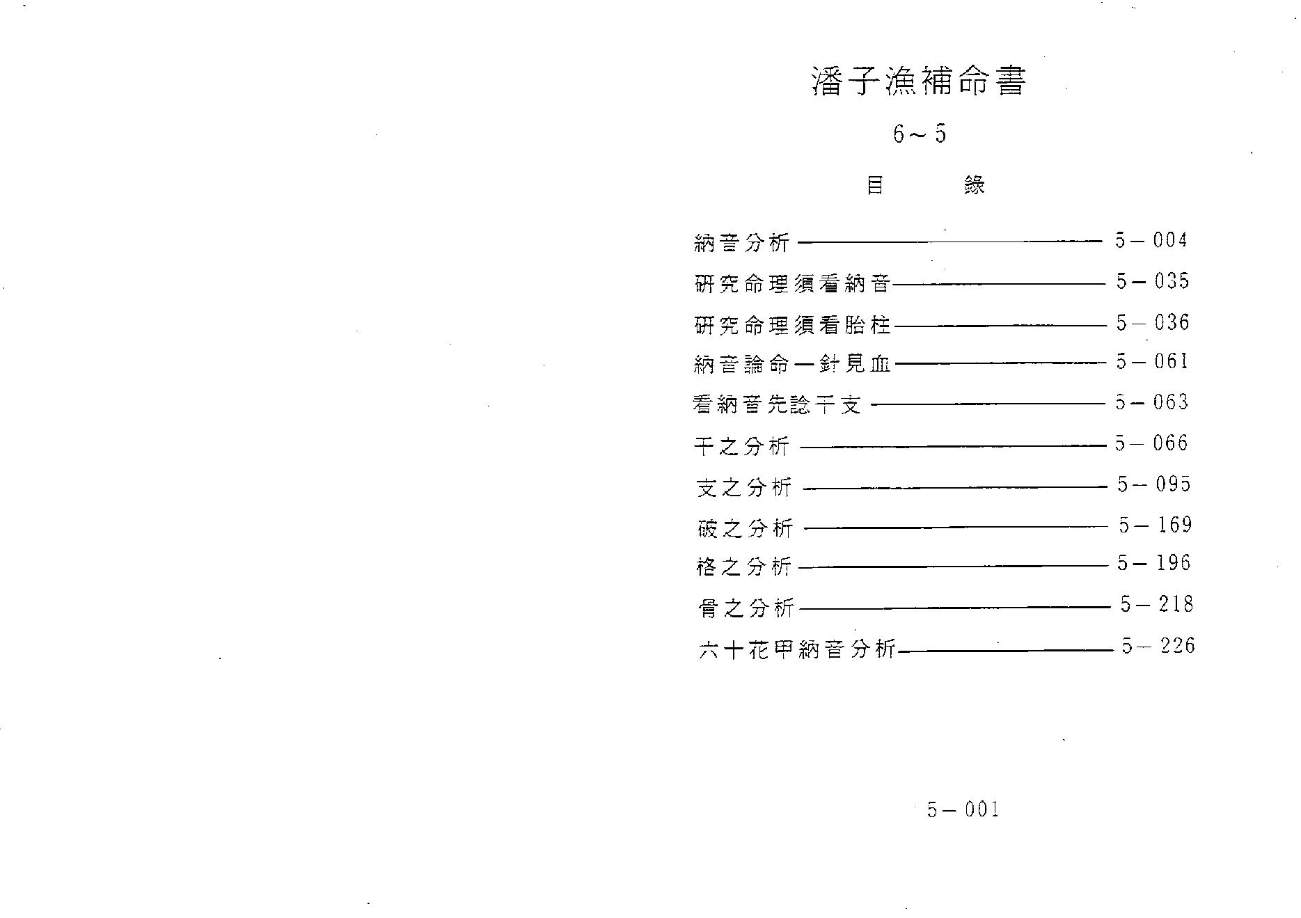 648潘子渔-紫微斗数补命书（五）.pdf_第2页