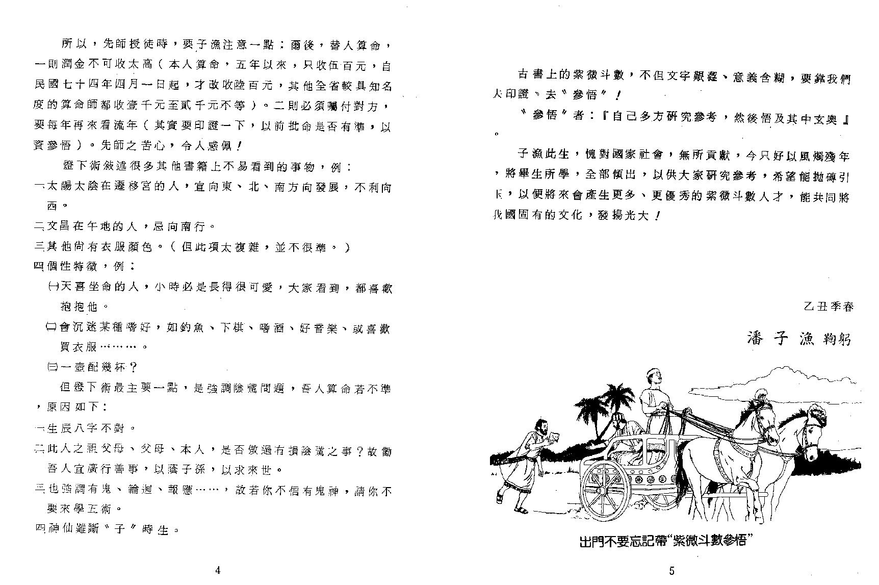 650潘子渔-紫微斗数参悟上册.pdf_第4页