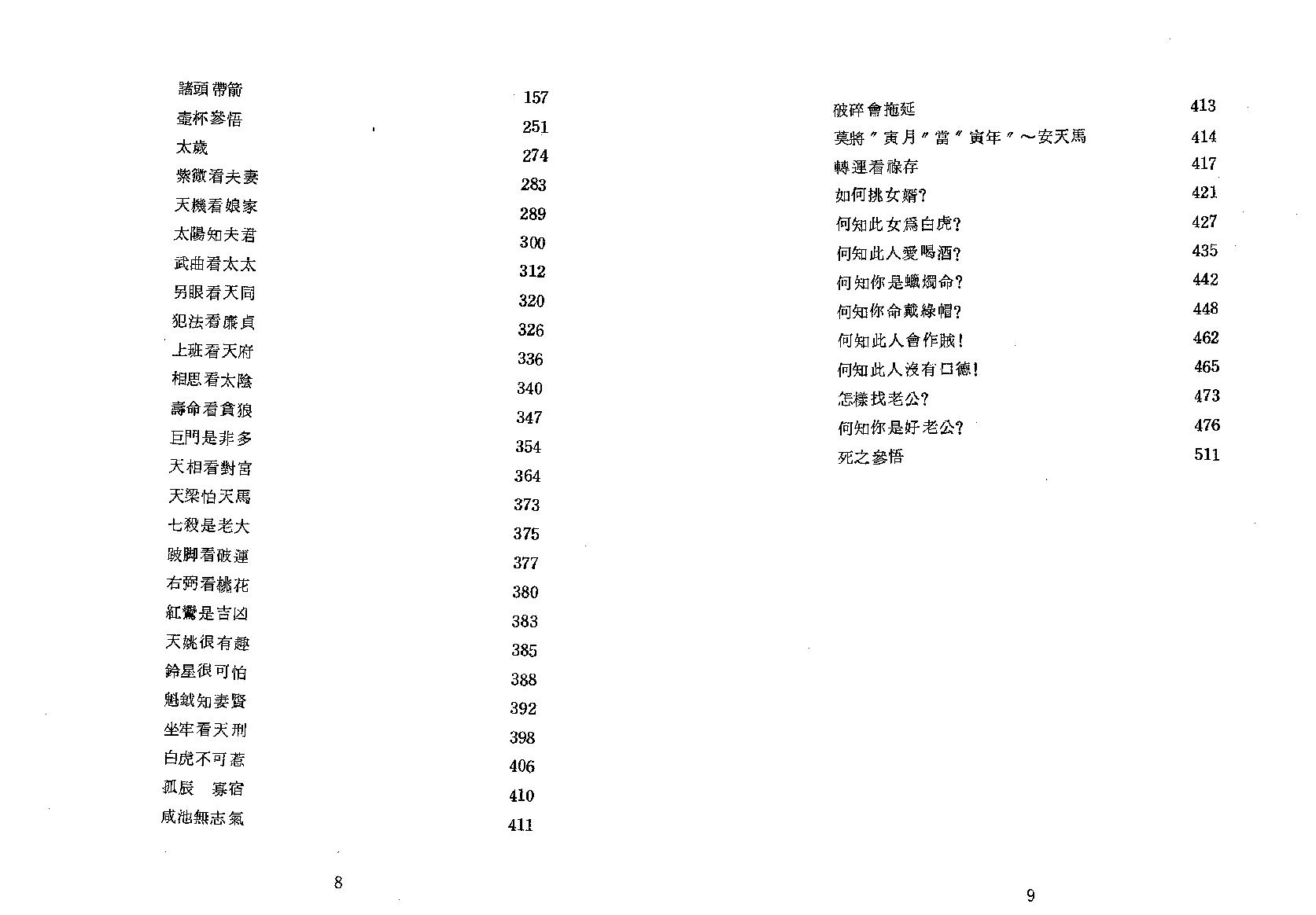 650潘子渔-紫微斗数参悟上册.pdf_第6页