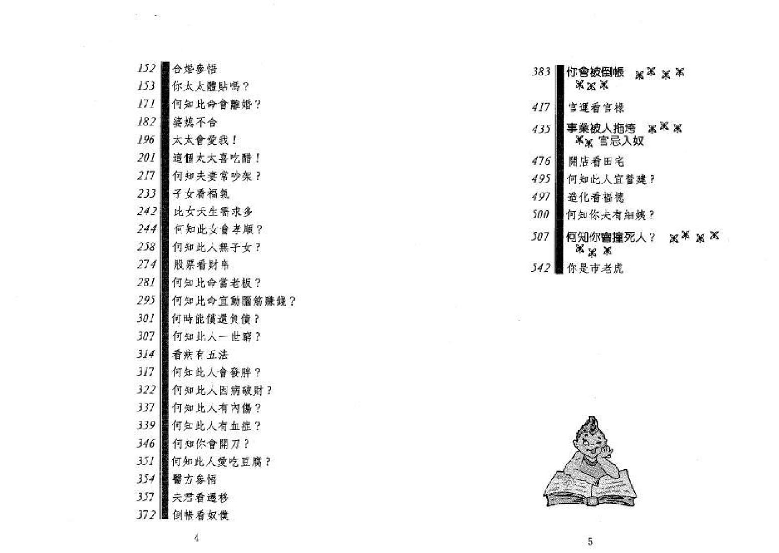 651潘子渔-紫微斗数参悟下册.pdf_第3页