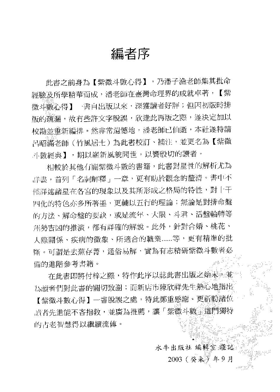 652潘子渔-紫微斗数经典.pdf_第2页