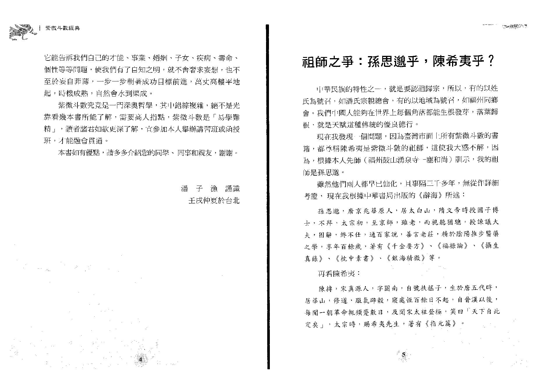 652潘子渔-紫微斗数经典.pdf_第8页