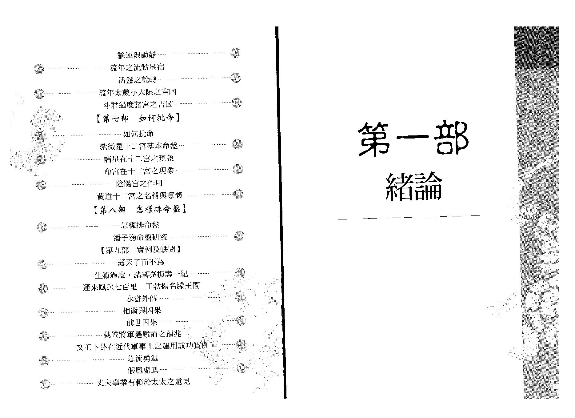 652潘子渔-紫微斗数经典.pdf_第6页