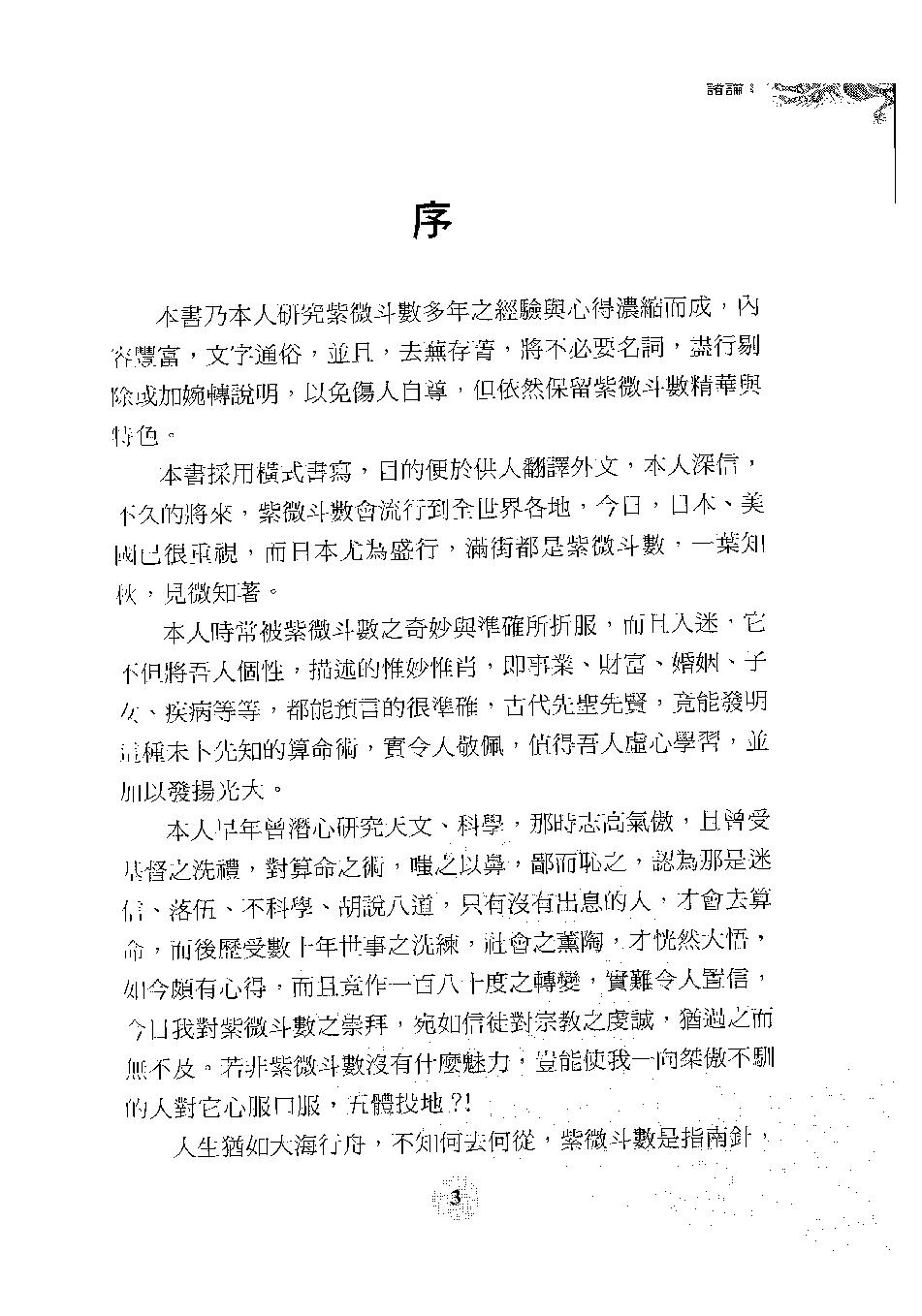 652潘子渔-紫微斗数经典.pdf_第7页