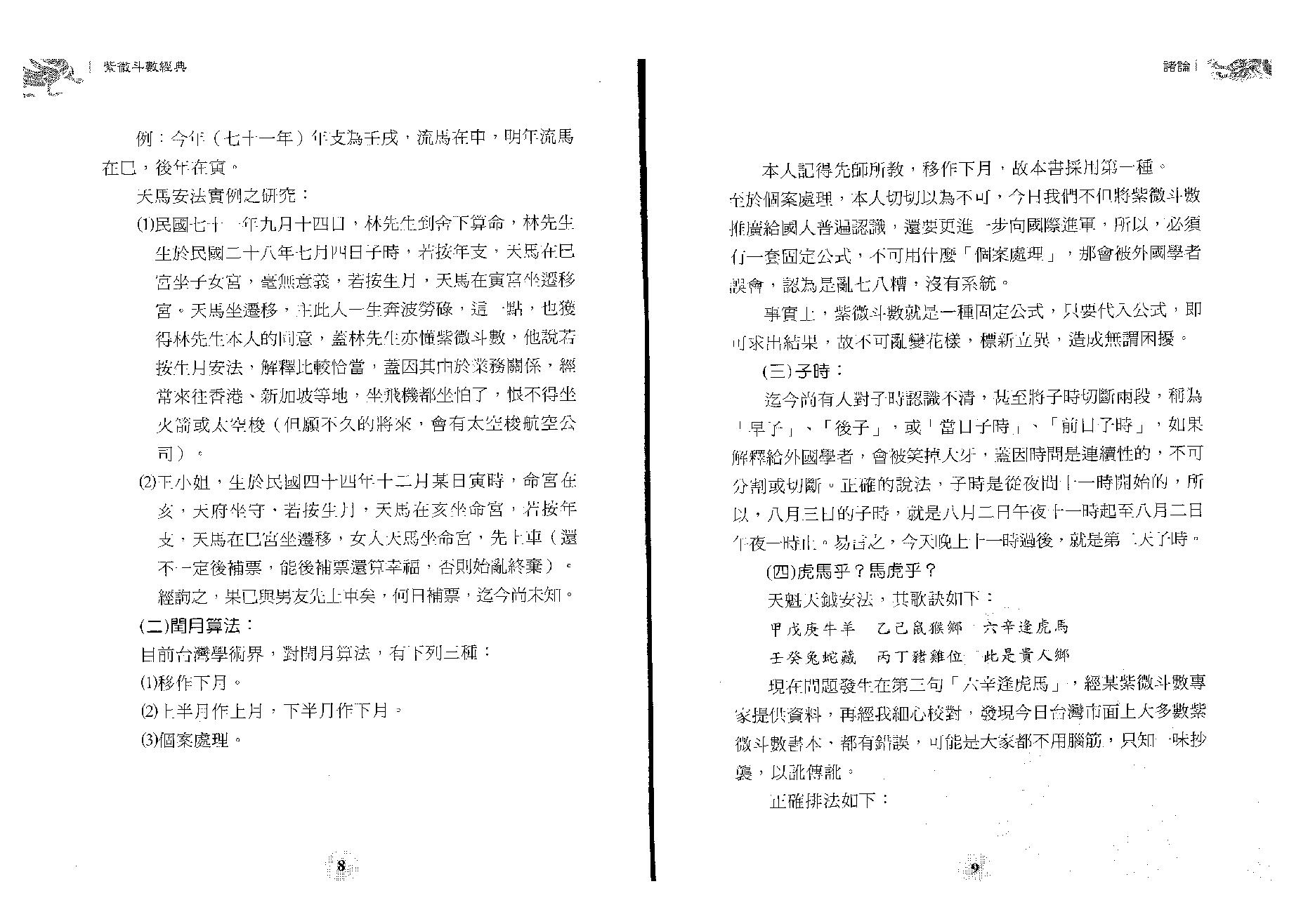 652潘子渔-紫微斗数经典.pdf_第10页