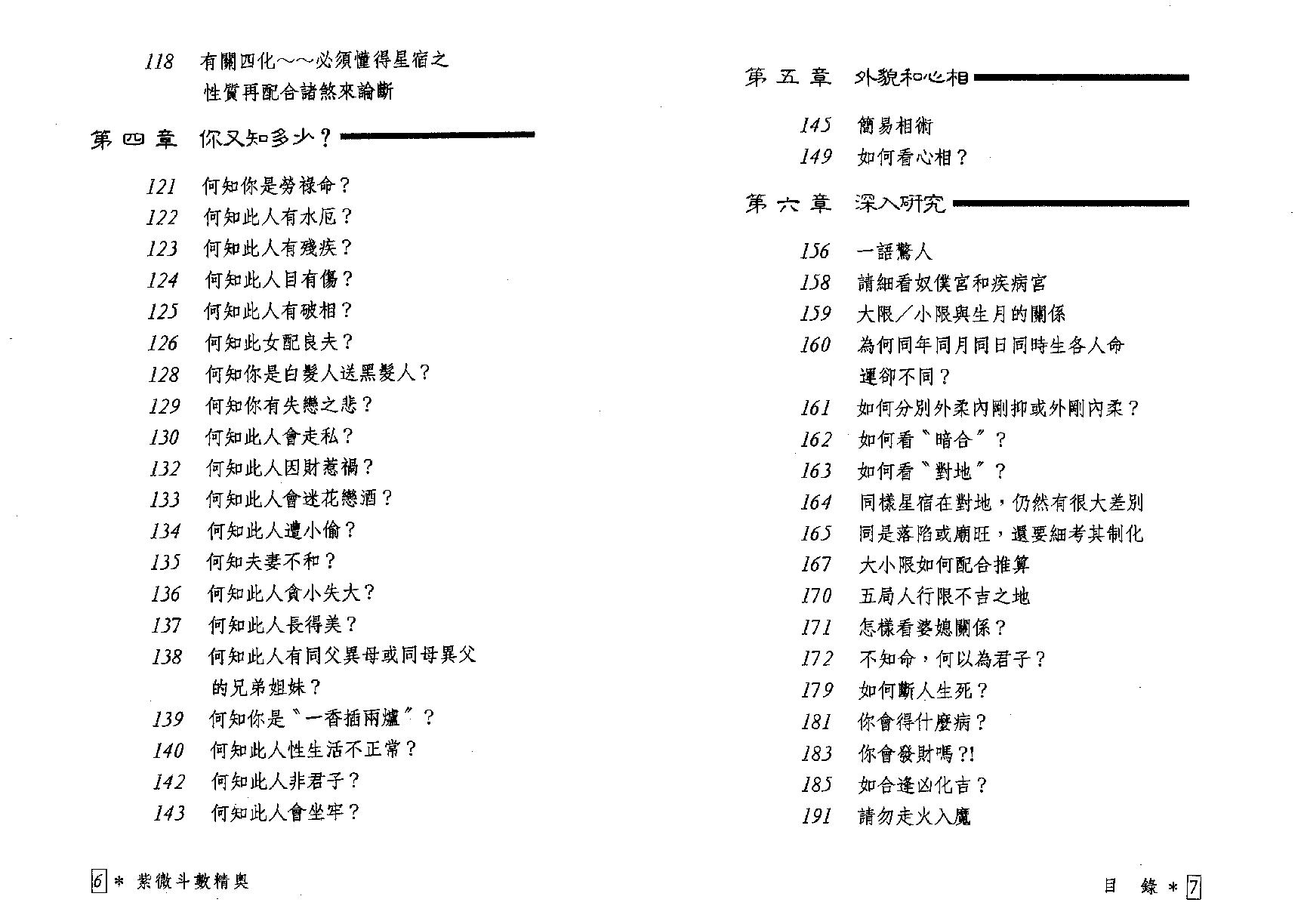 653潘子渔-紫微斗数精奥.pdf_第4页