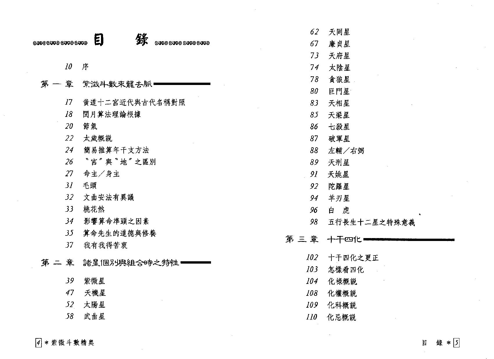 653潘子渔-紫微斗数精奥.pdf_第3页