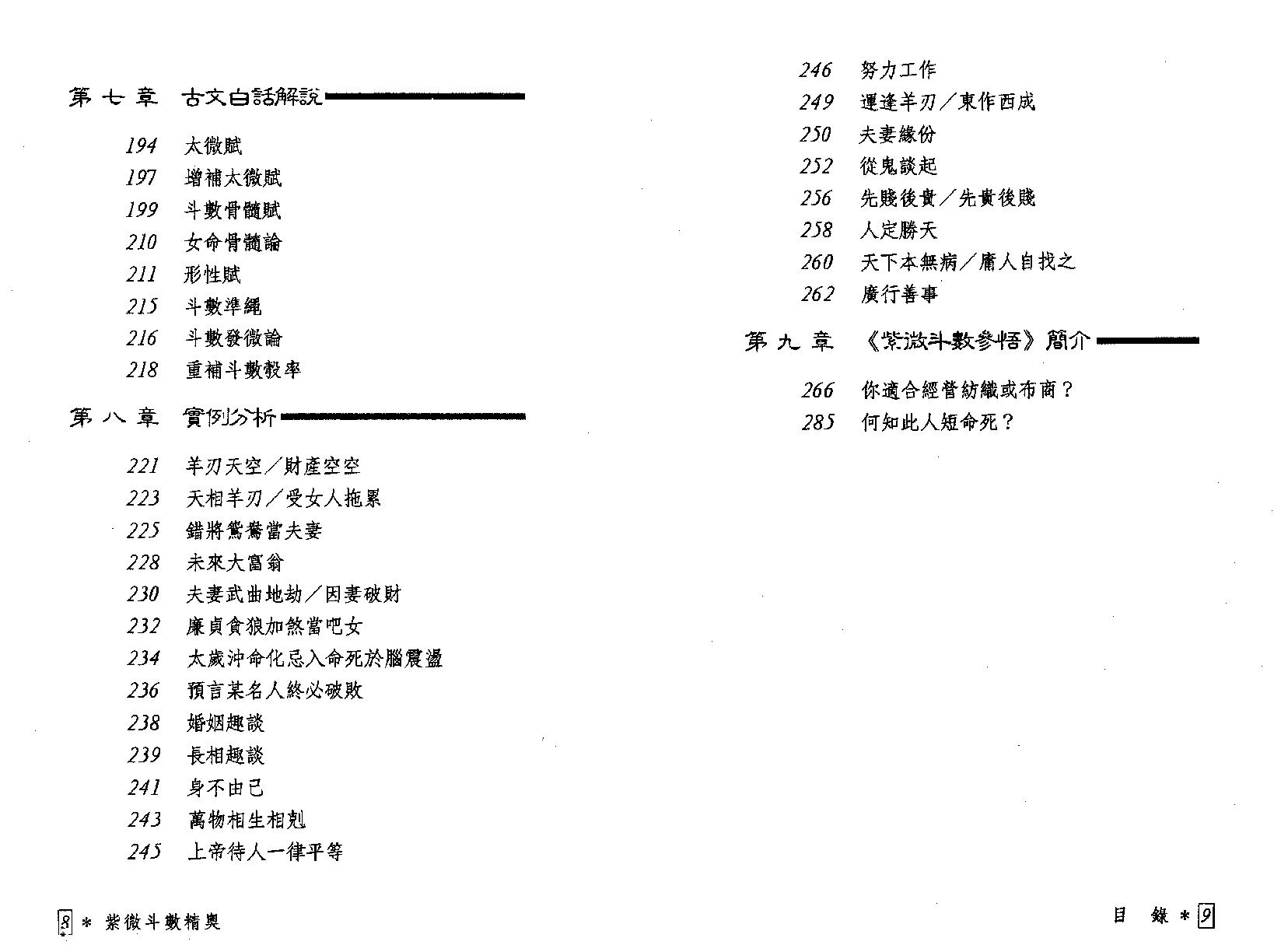 653潘子渔-紫微斗数精奥.pdf_第5页