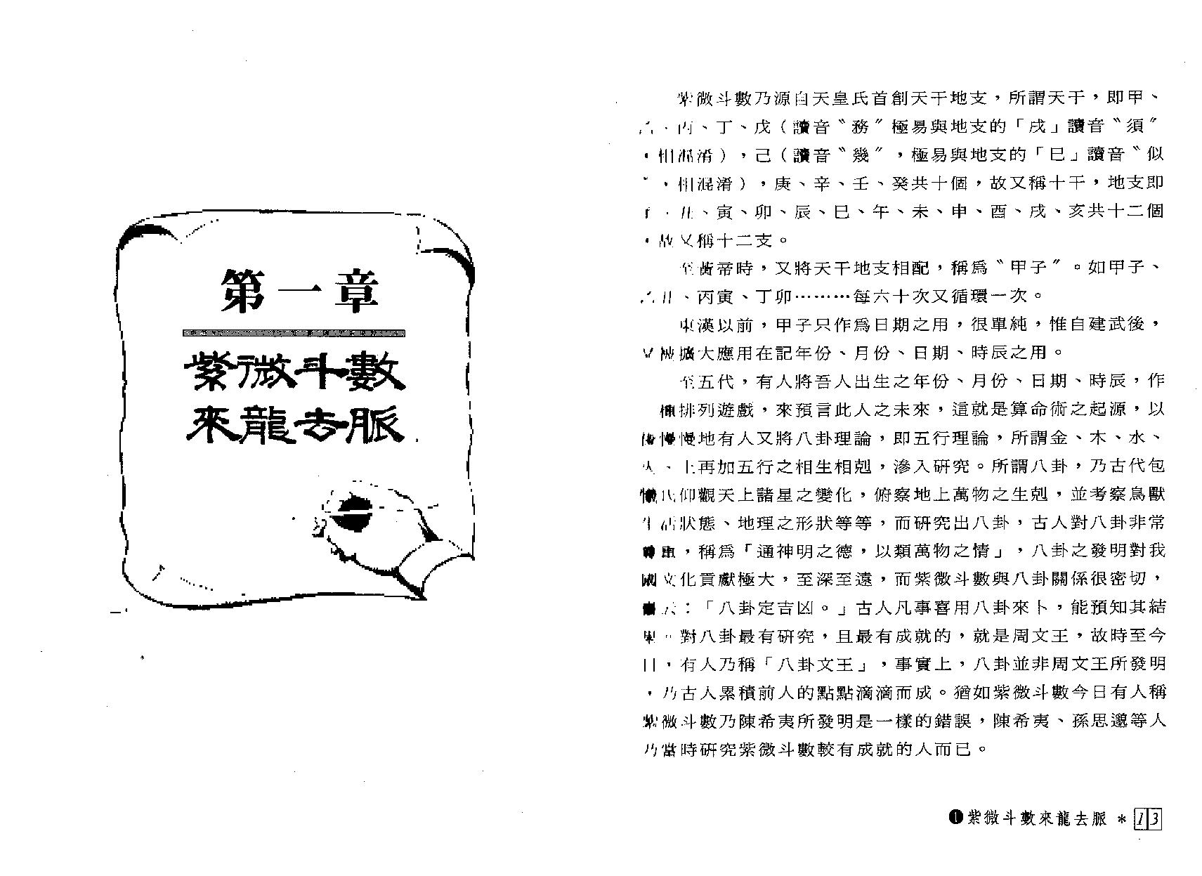 653潘子渔-紫微斗数精奥.pdf_第7页