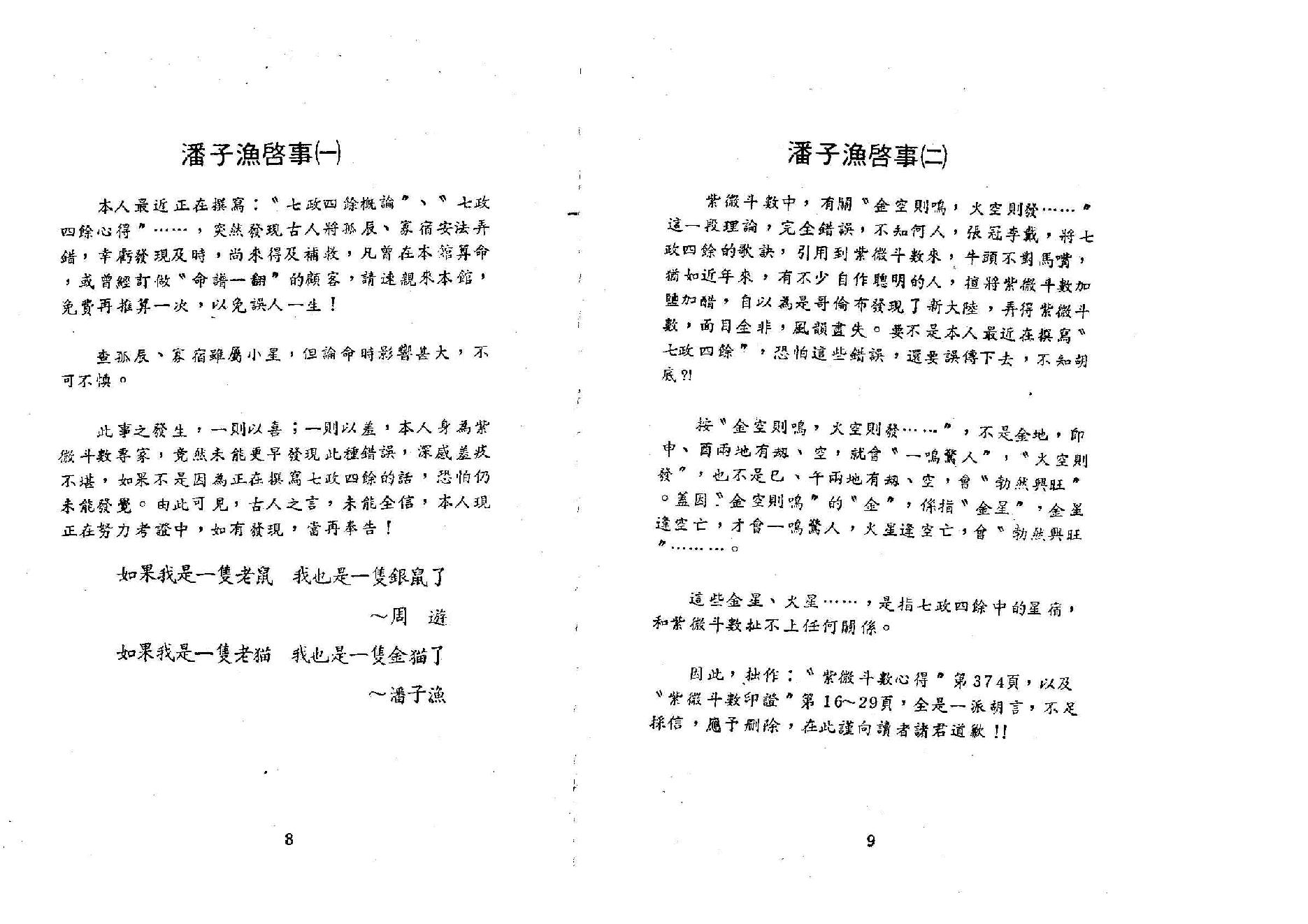 654潘子渔-紫微斗数看四化（二）.pdf_第4页