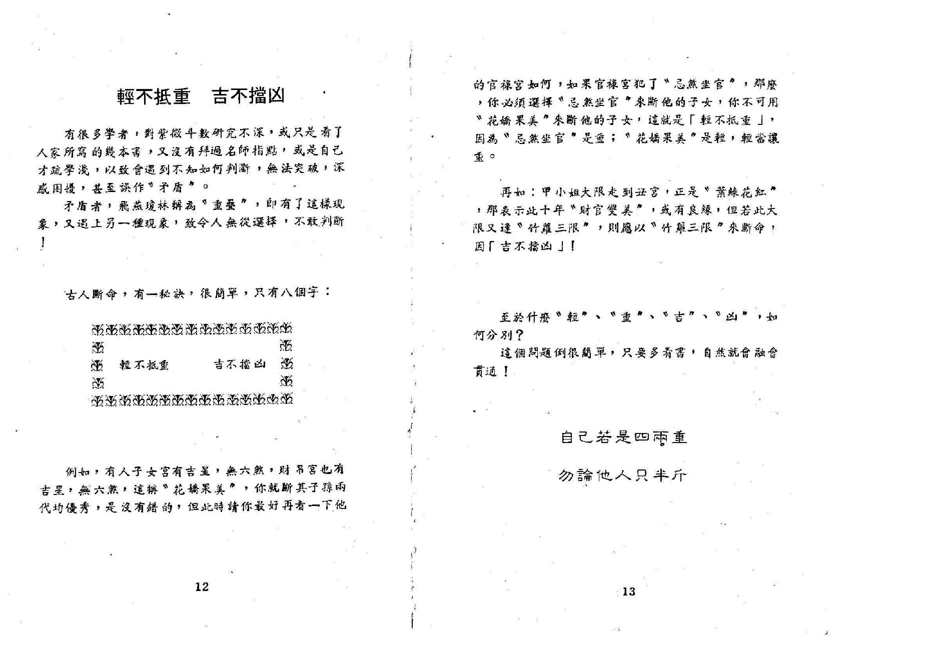 654潘子渔-紫微斗数看四化（二）.pdf_第6页