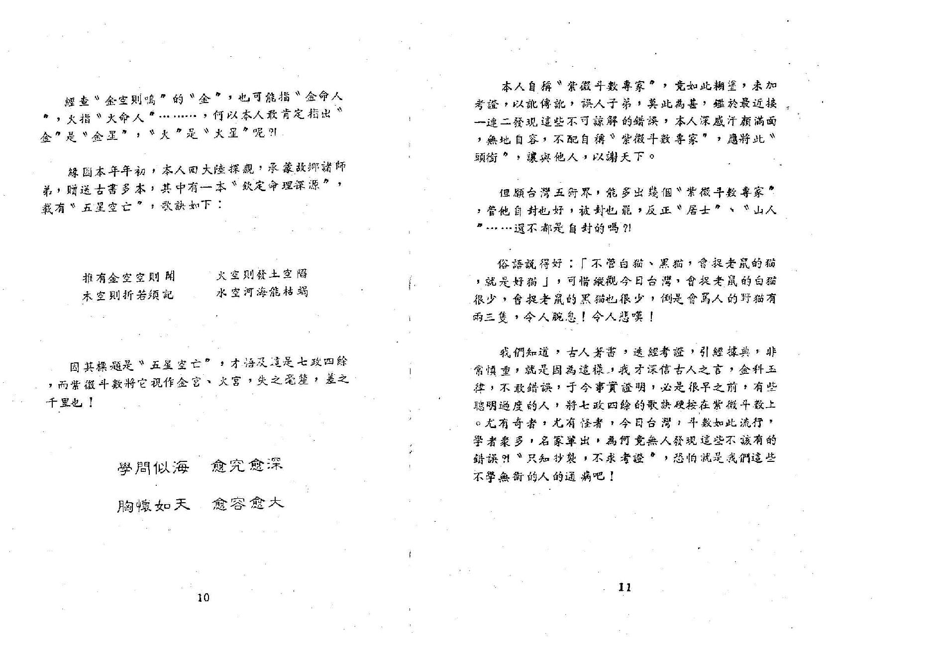 654潘子渔-紫微斗数看四化（二）.pdf_第5页