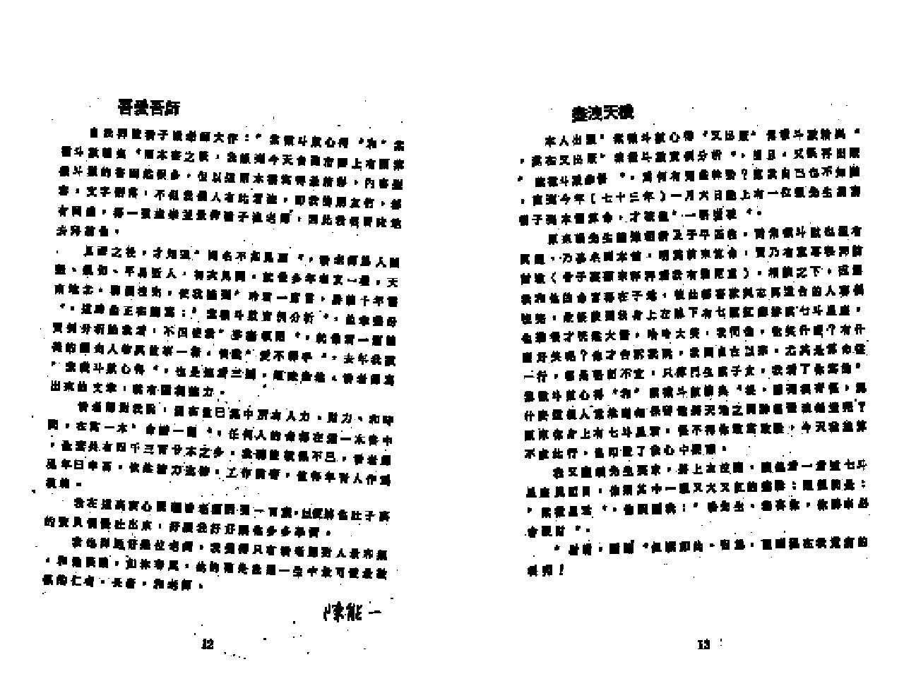 656潘子渔-紫微斗数实例分析.pdf_第7页