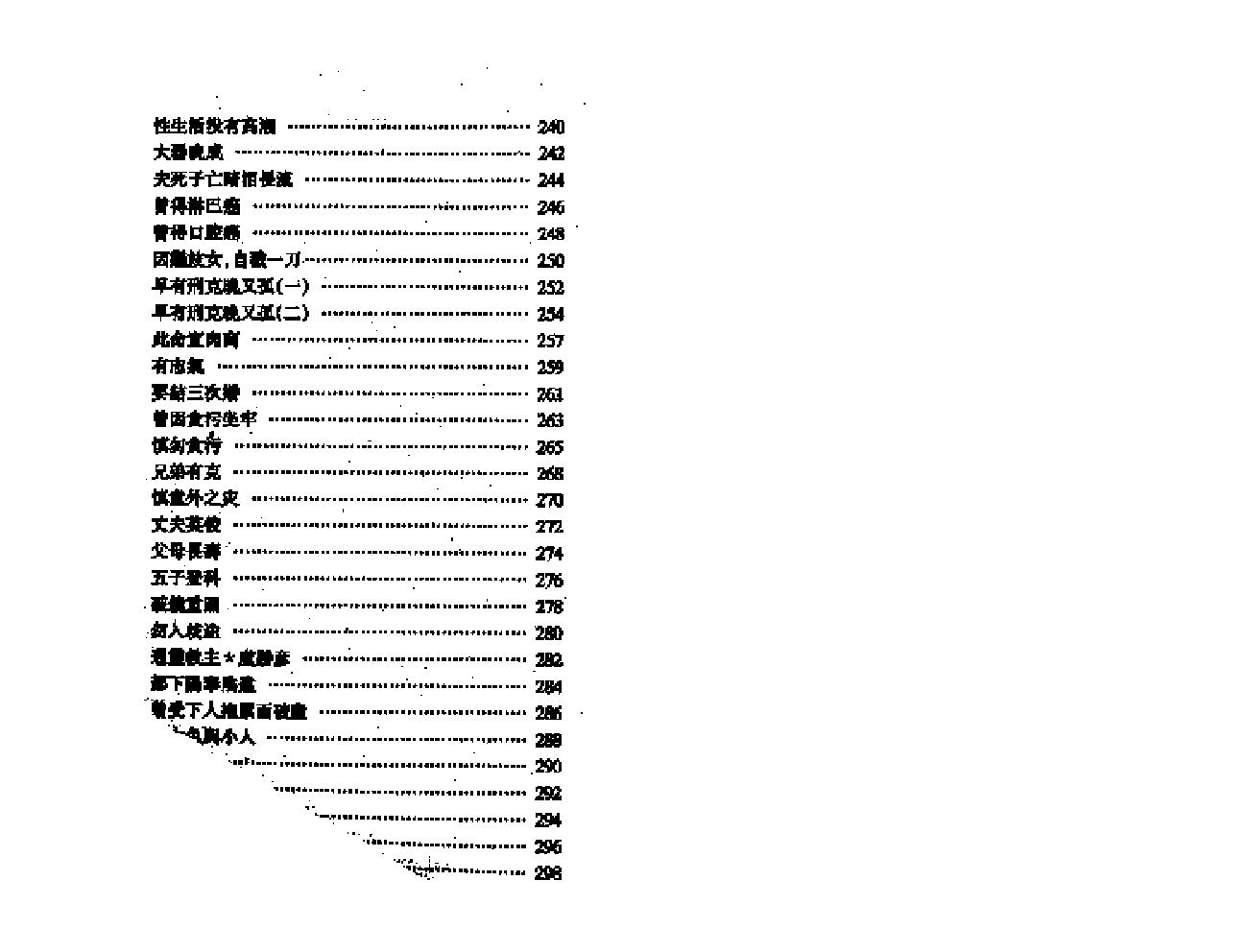 656潘子渔-紫微斗数实例分析.pdf_第6页