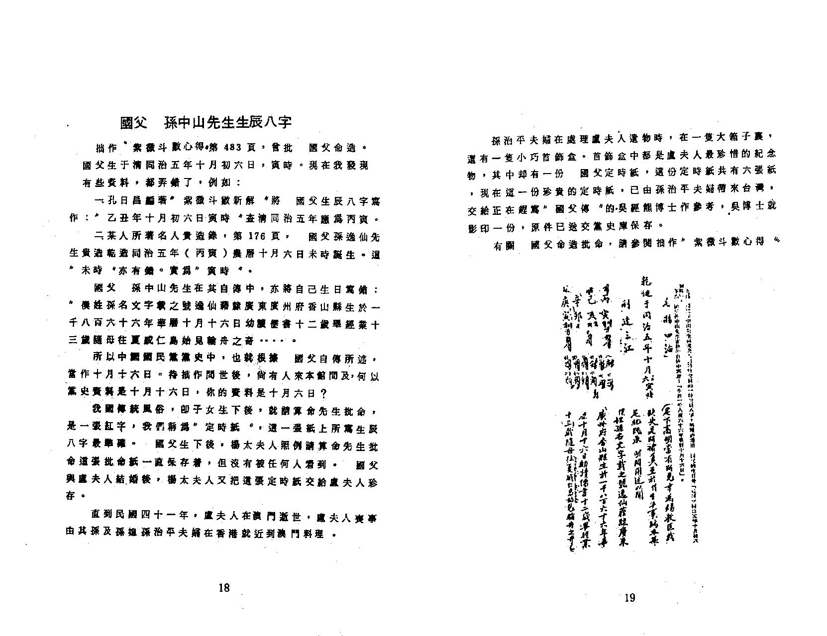 656潘子渔-紫微斗数实例分析.pdf_第10页