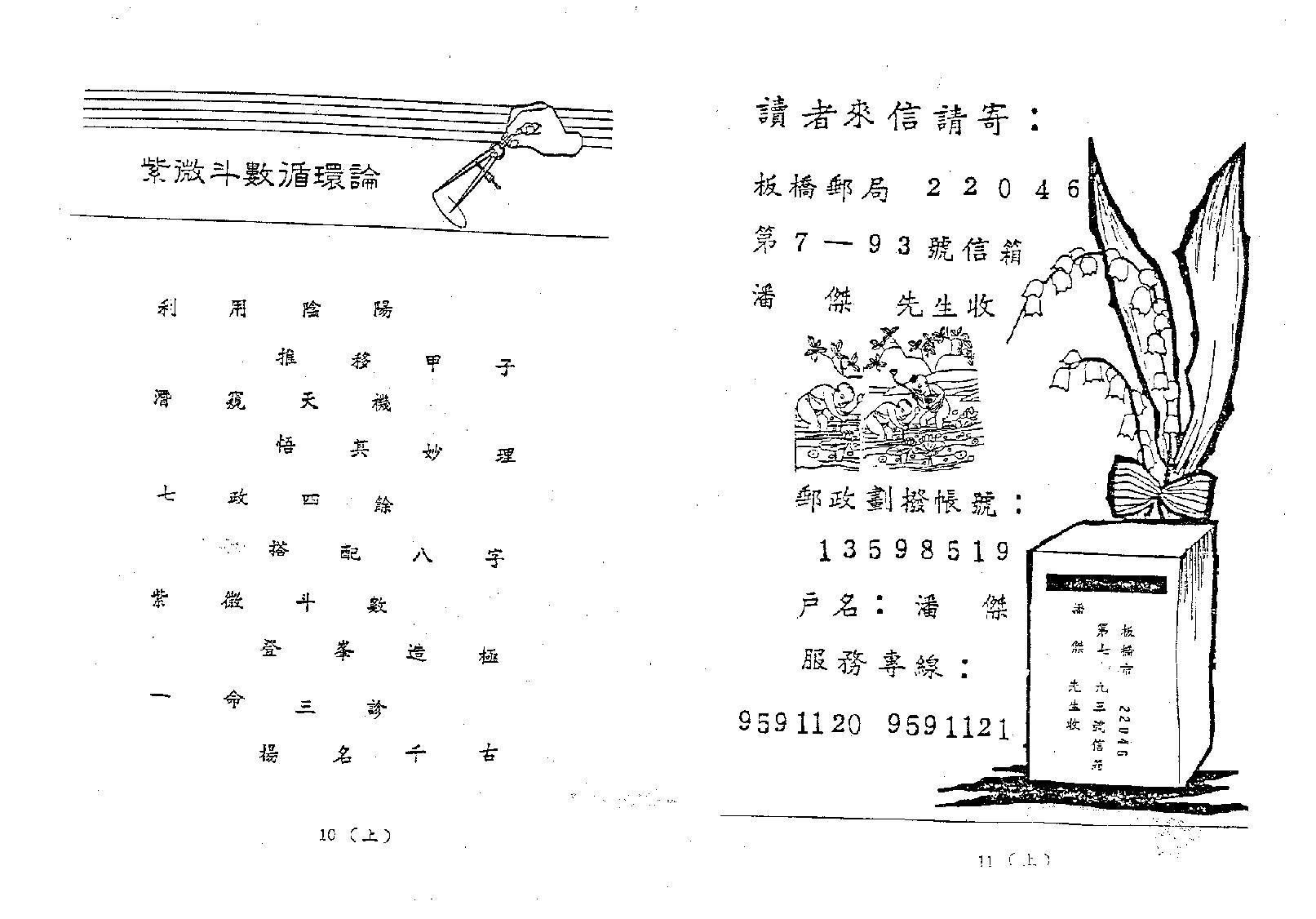 657潘子渔-紫微斗数循环论上册.pdf_第7页