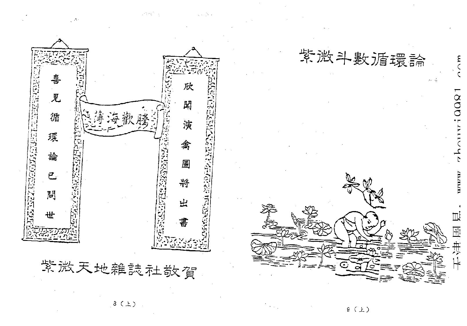 657潘子渔-紫微斗数循环论上册.pdf_第6页